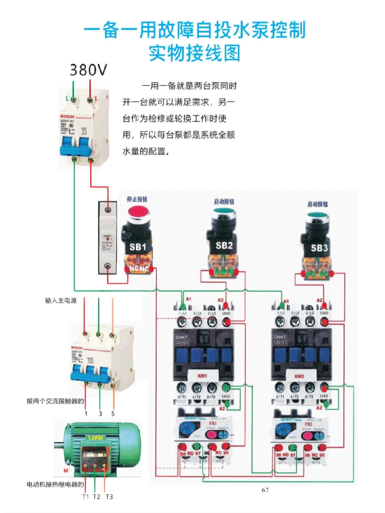 一用一备水泵控制线路接线图