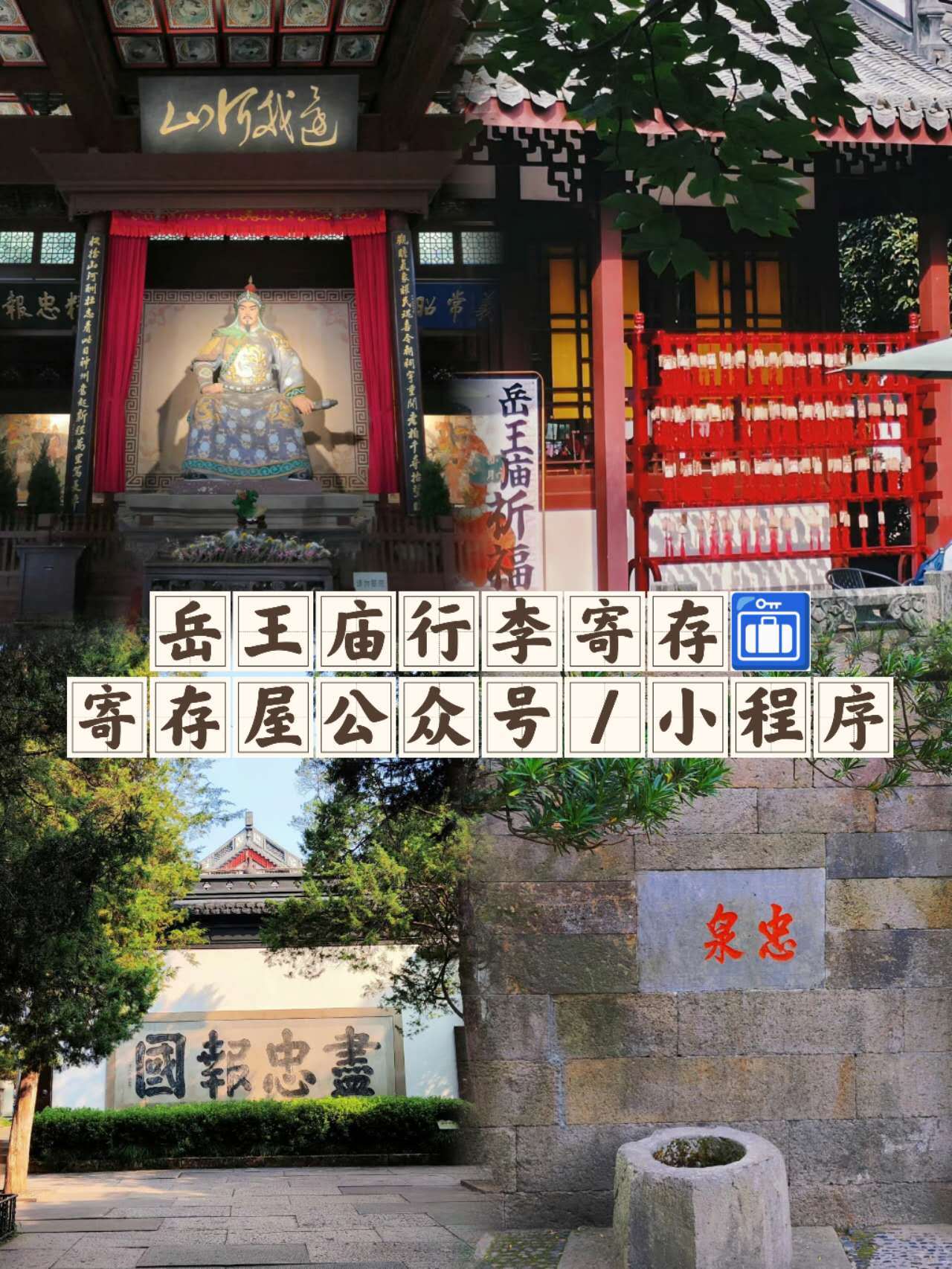 杭州岳王庙游玩攻略|一睹岳飞的英雄本色