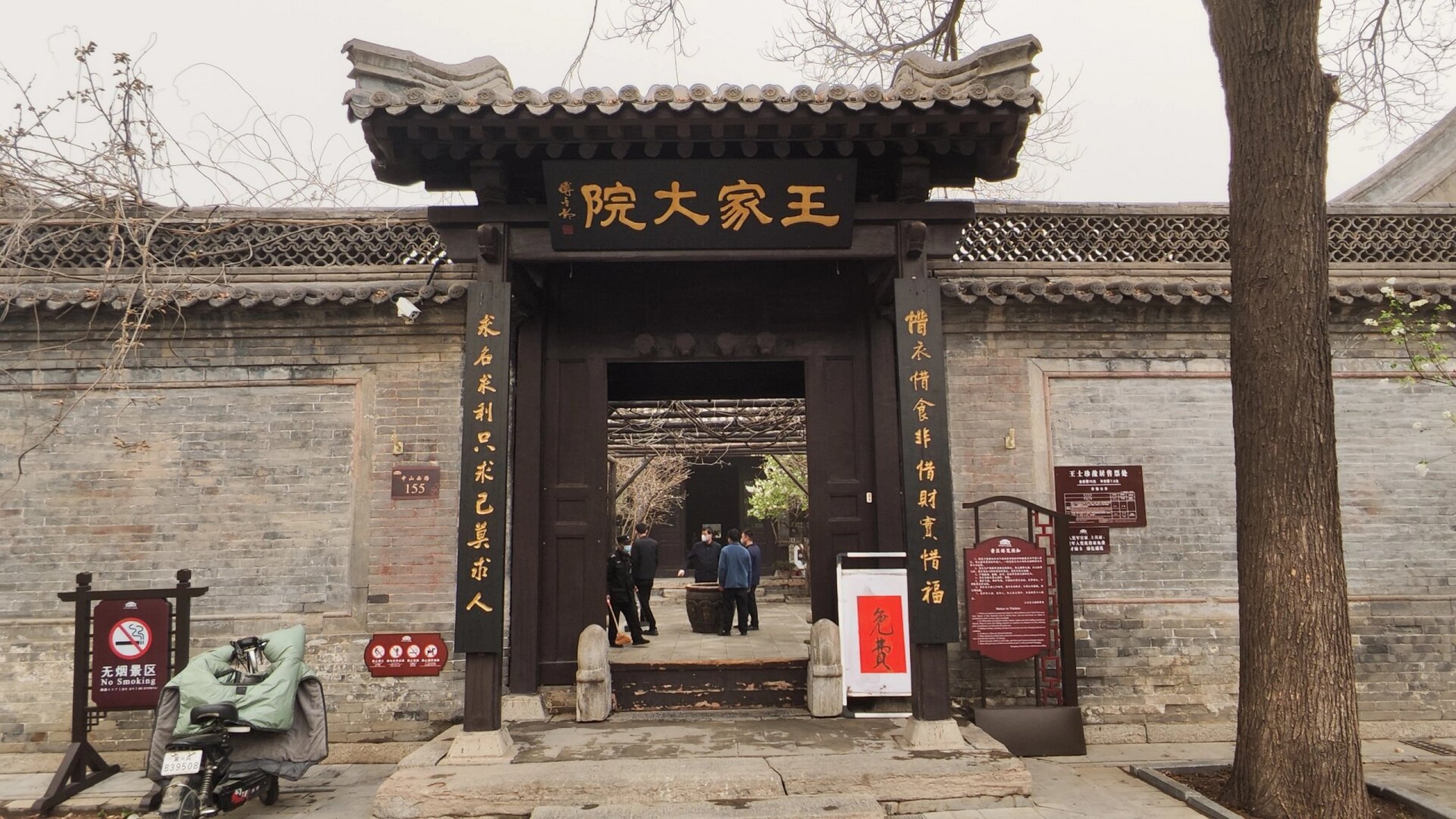 石家庄市正定古城王士珍旧居 ☆王士珍是北洋三杰之一,旧居两进建于