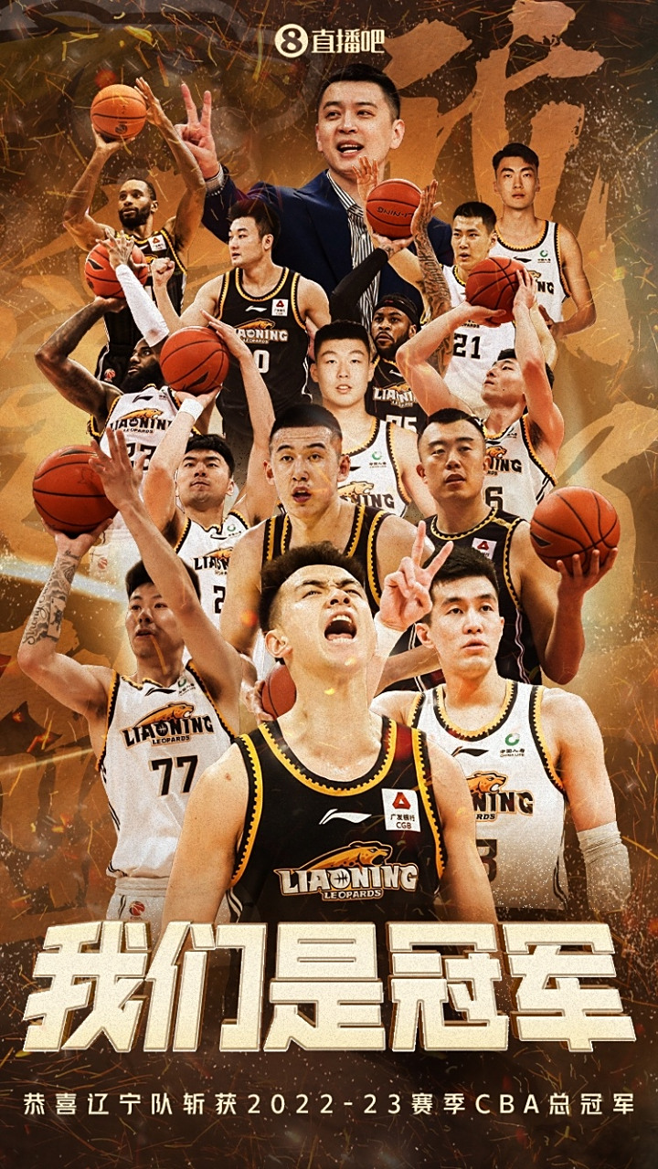 辽宁男篮卫冕cba总冠军##辽宁总冠军##辽宁男篮vs浙