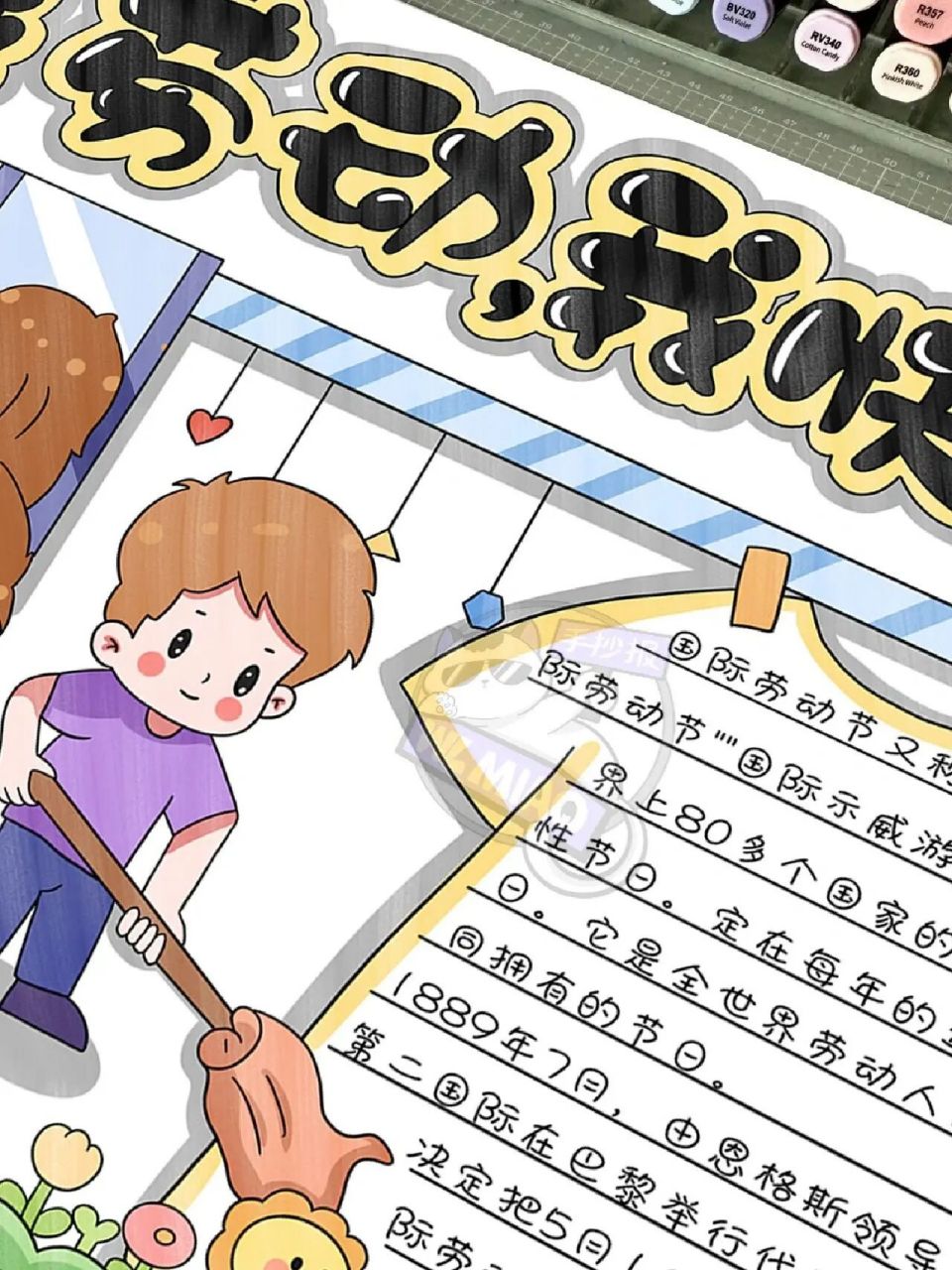 【我劳动我快乐】手抄报78 8715内涵线稿可打印 8715尺寸