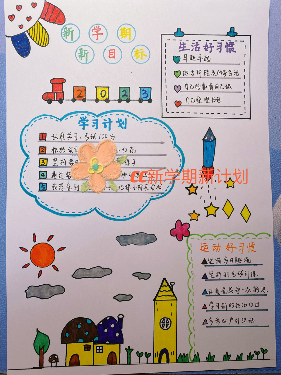 新学期新计划100字图片