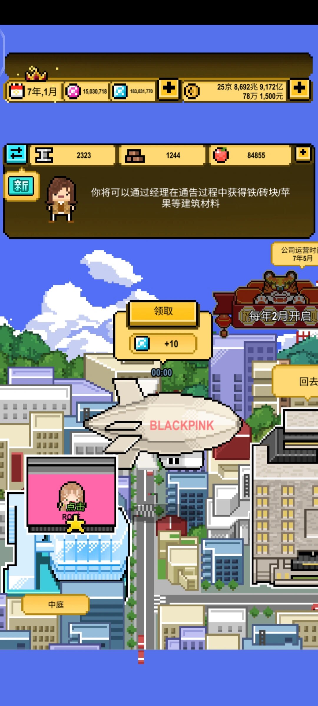 星光创造营