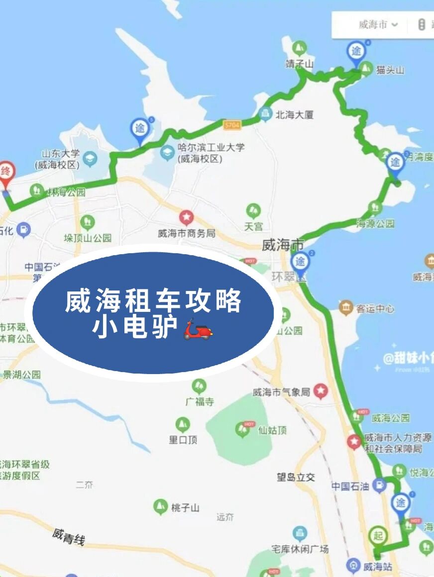 威海租电动车01攻略!有需要的友友进