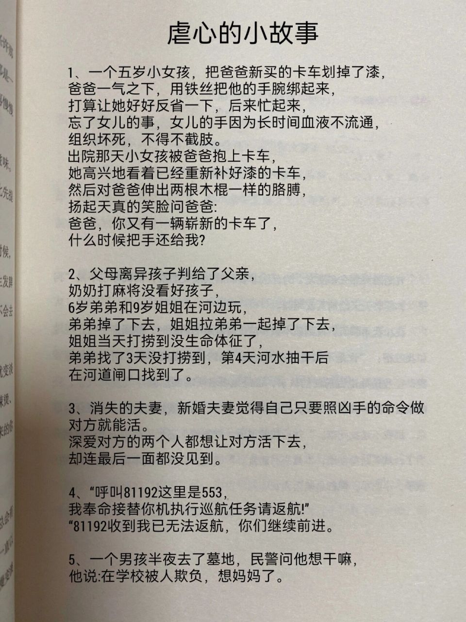 虐心的小故事