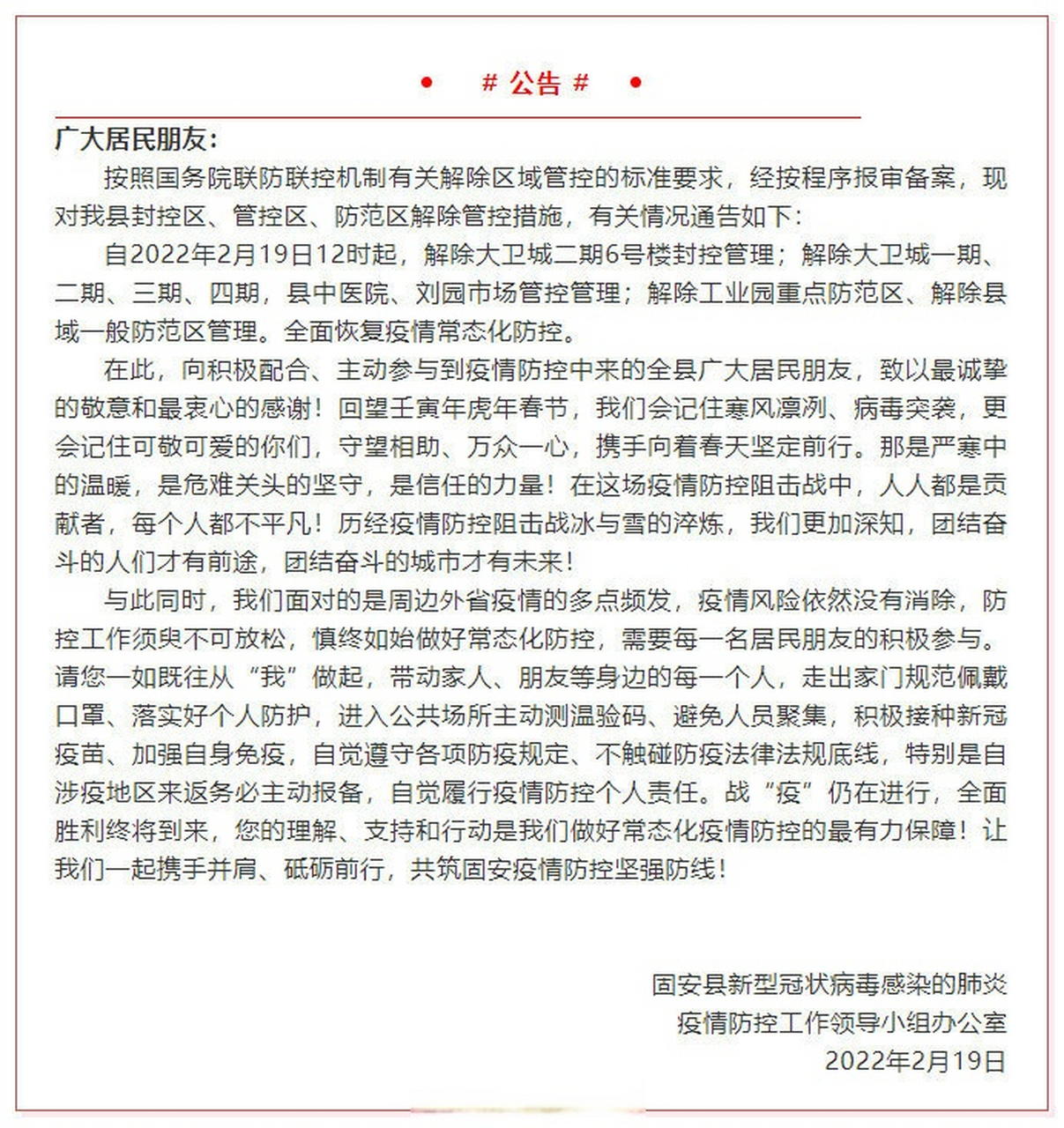  疫情什么时候算解除管控(什么时候疫情解封的)
