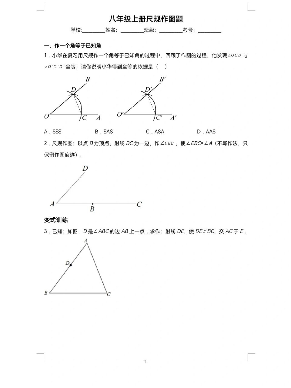 尺规作图画角图片