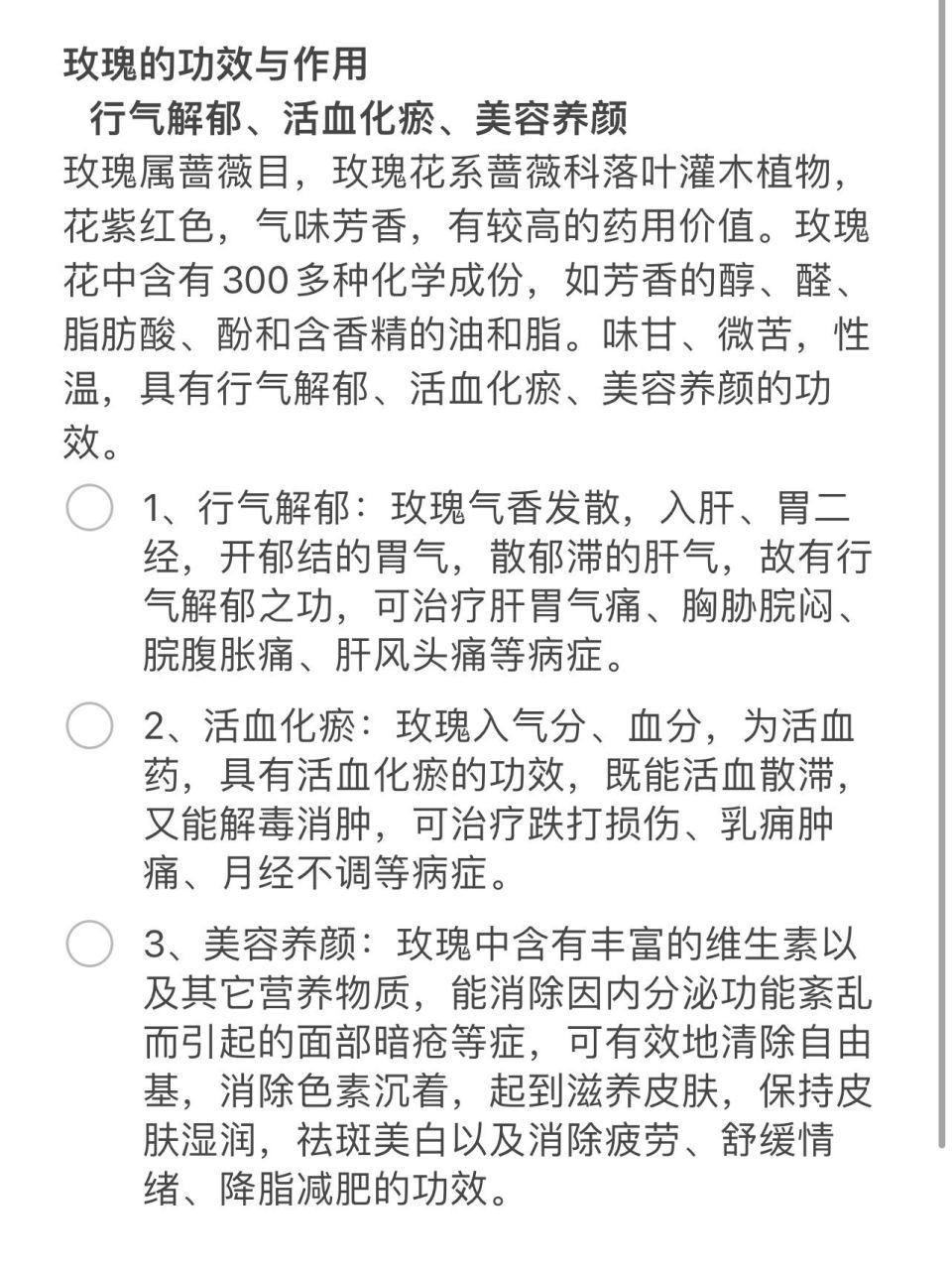 玫瑰的功效与作用☀️ 玫瑰花属于药食同源的中药