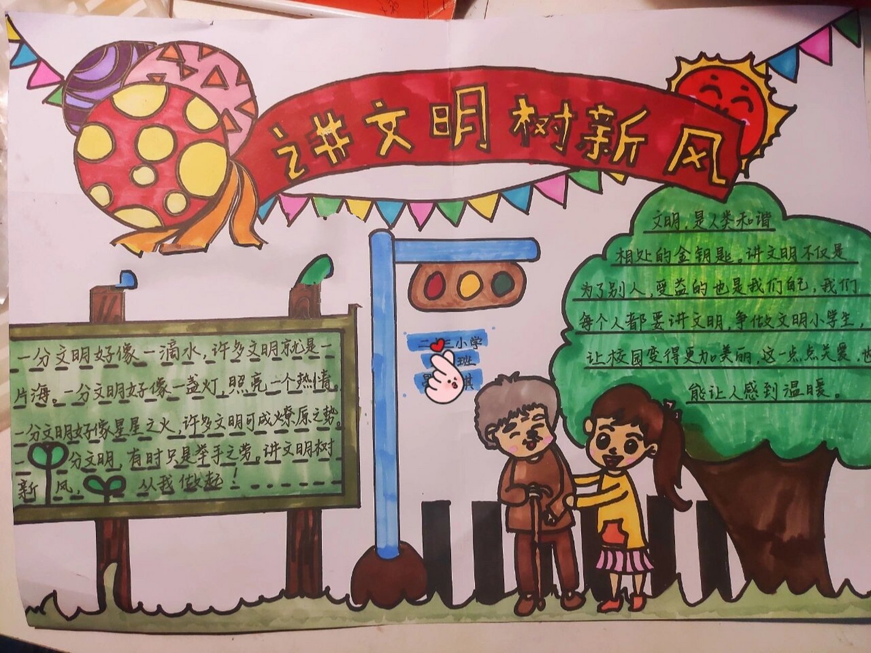 讲文明树新风手抄报 糖豆豆加油,时间太赶了,孩子画,表姐写的字