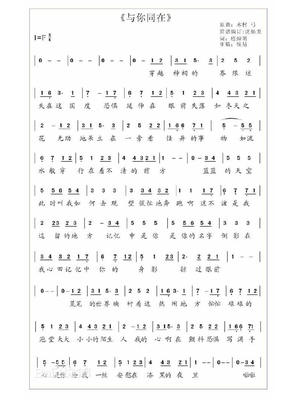 与你同在琴谱 注意是简谱