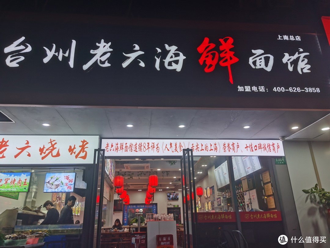 魔都吃不停篇四百一十五台州老六海鲜面馆台州特色面条海鲜烧烤芋圆