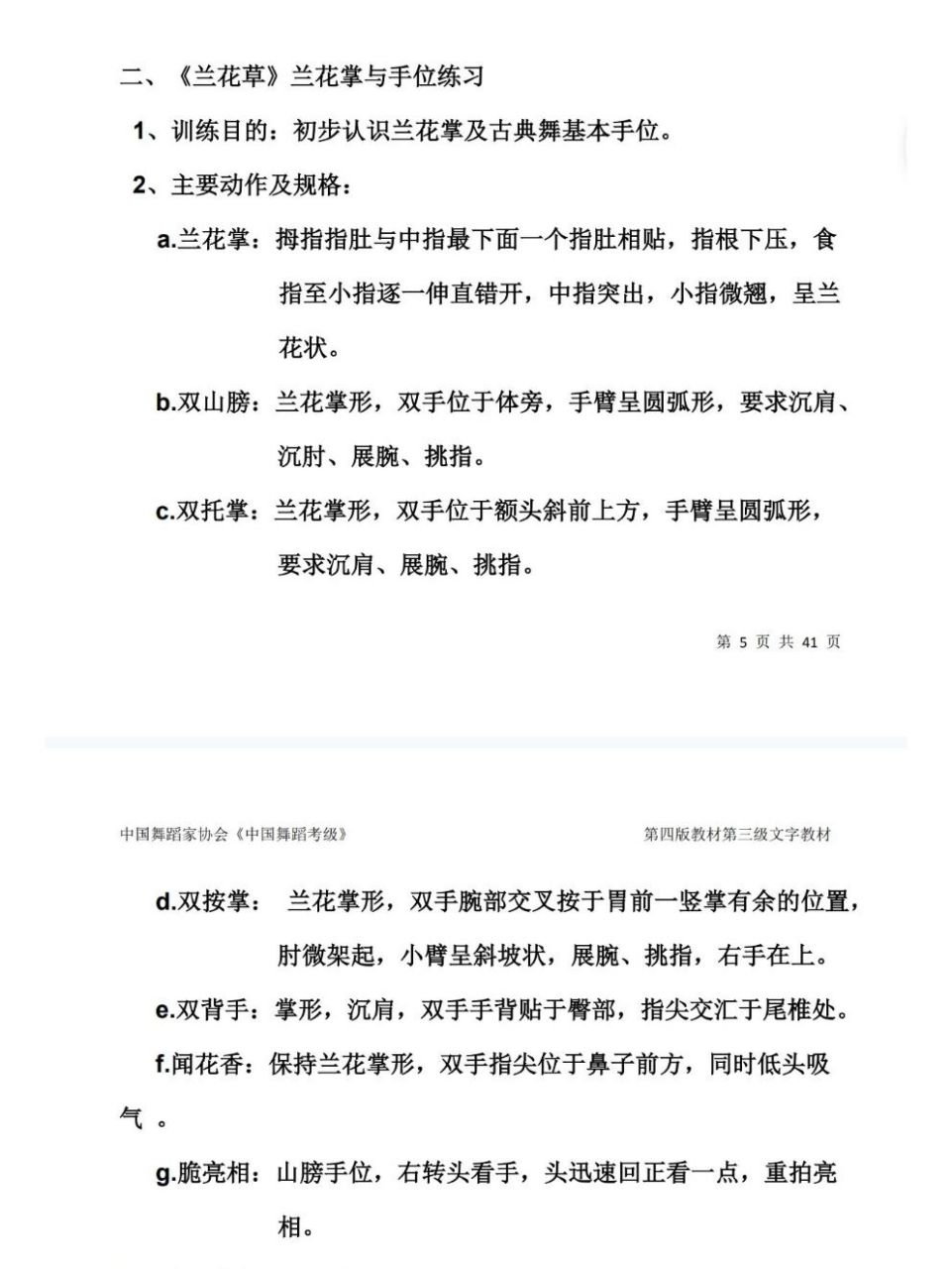 中国舞蹈家协会第三级《兰花草》教案 中国舞蹈家协会考级第三级