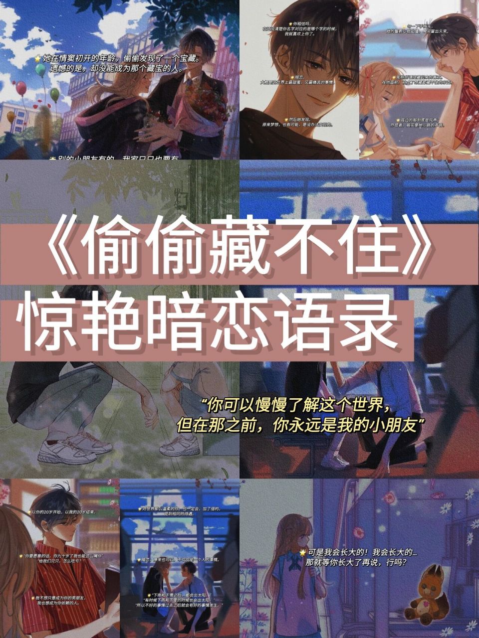 《偷偷藏不住》影视化啦,分享一波语录