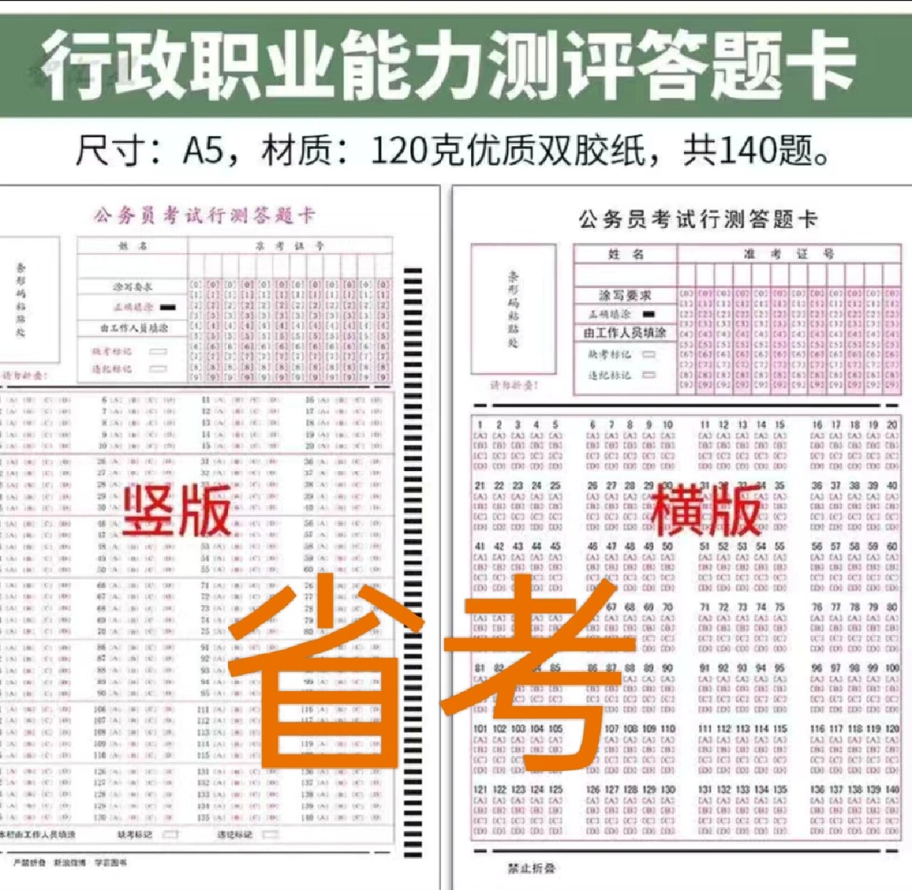 省考答题卡最快涂卡技巧