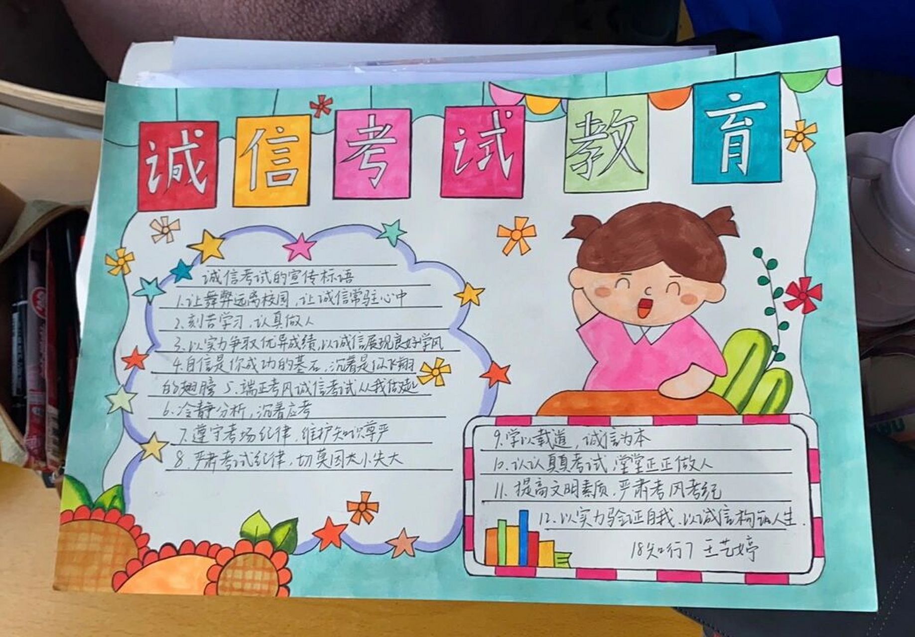 儿童手抄报 诚信教育 "诚信考试教育"为主题的手抄报