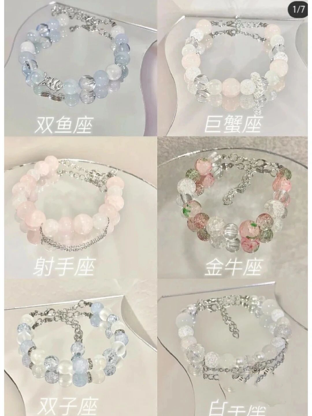 十二星座手链