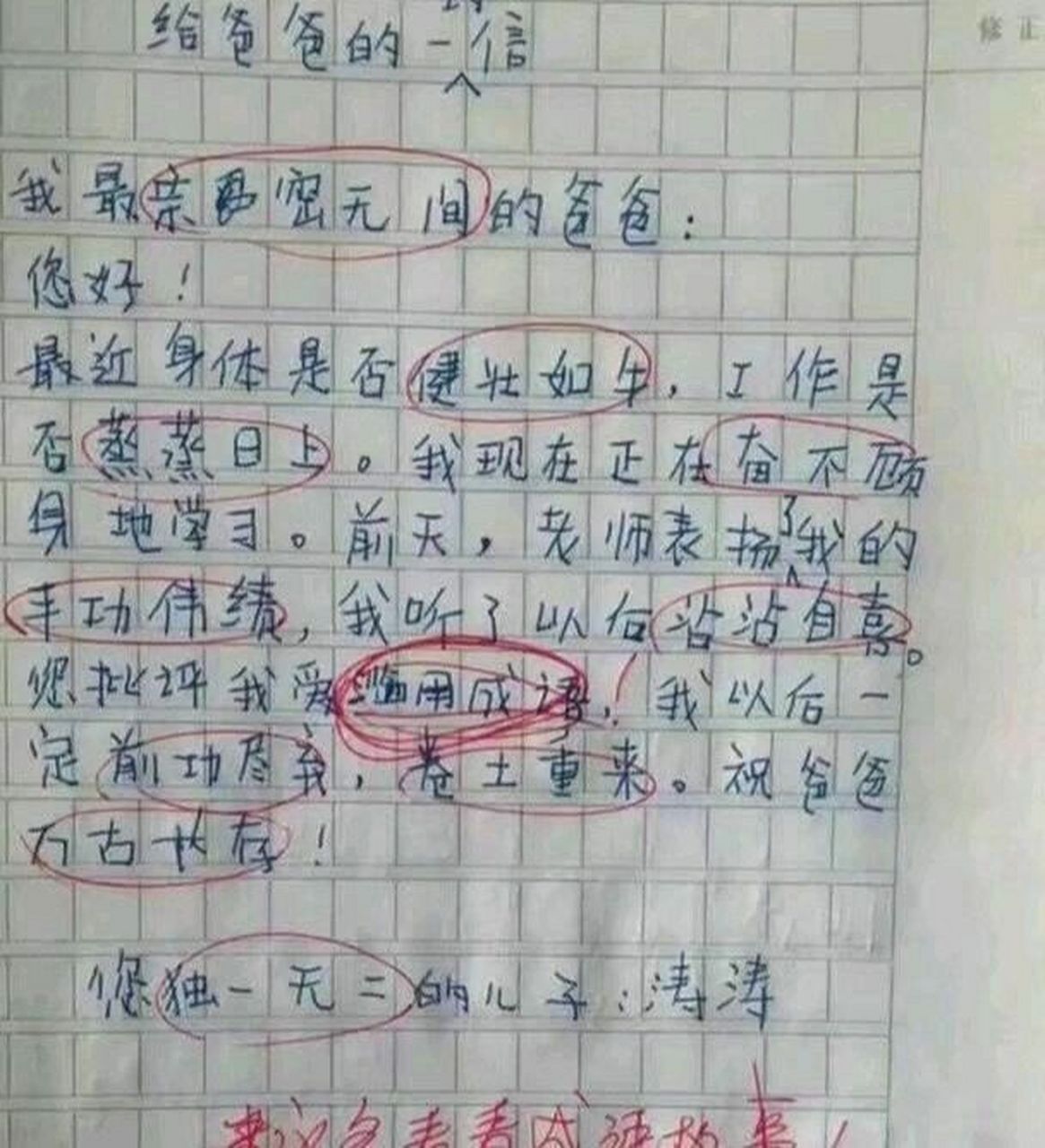 笑哭的小学生作文图片