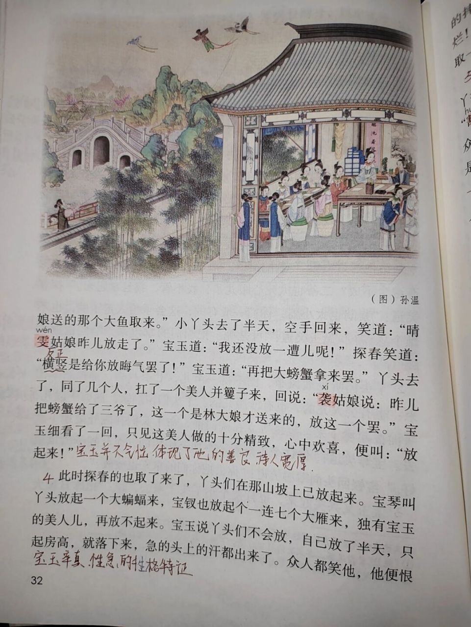 五下语文《红楼春趣》课文批注 #五年级下册语文# #语文笔记# #教师