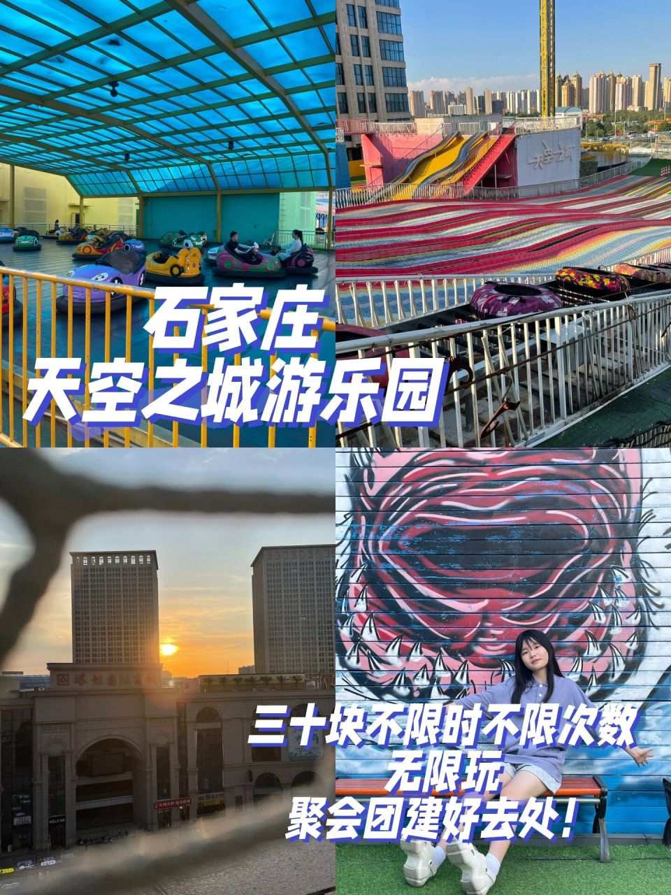 石家庄天空之城游乐园 就在天空之城!