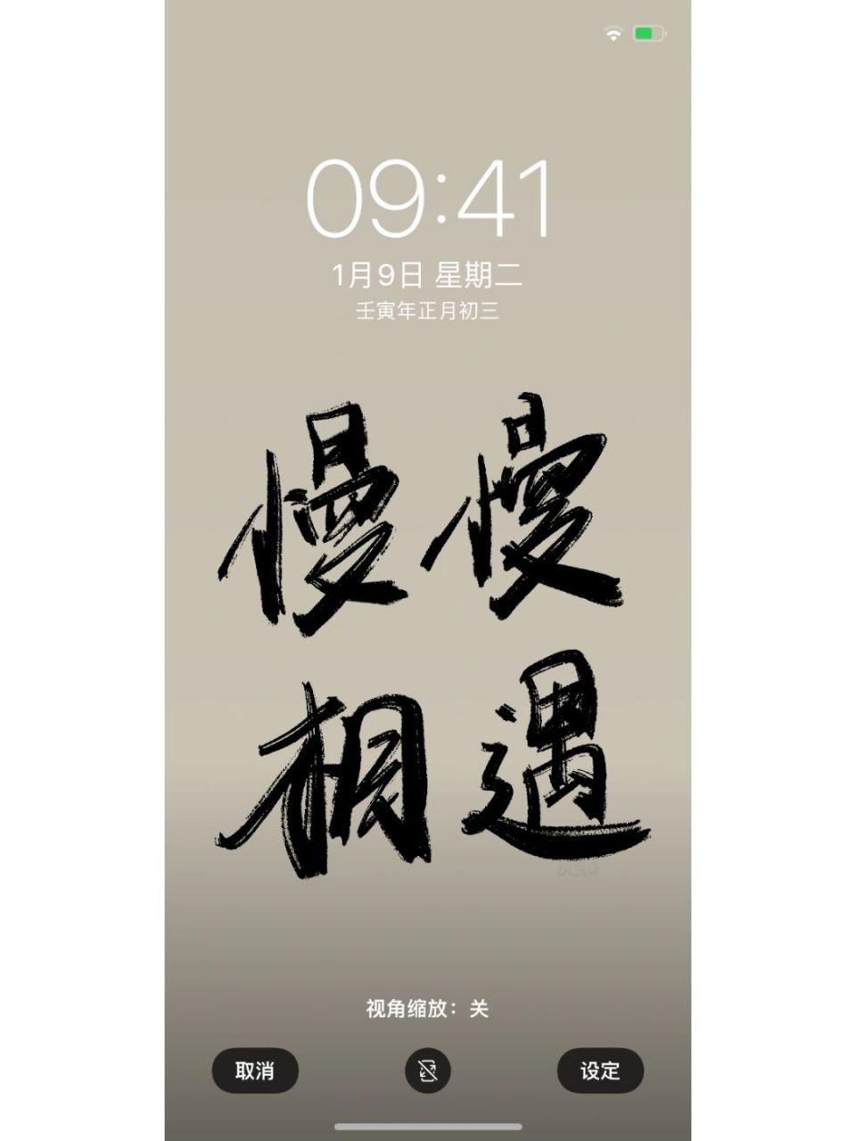慢慢来吧|手写壁纸|原创 慢慢来 不要着急#手写# #手写壁纸# #壁纸