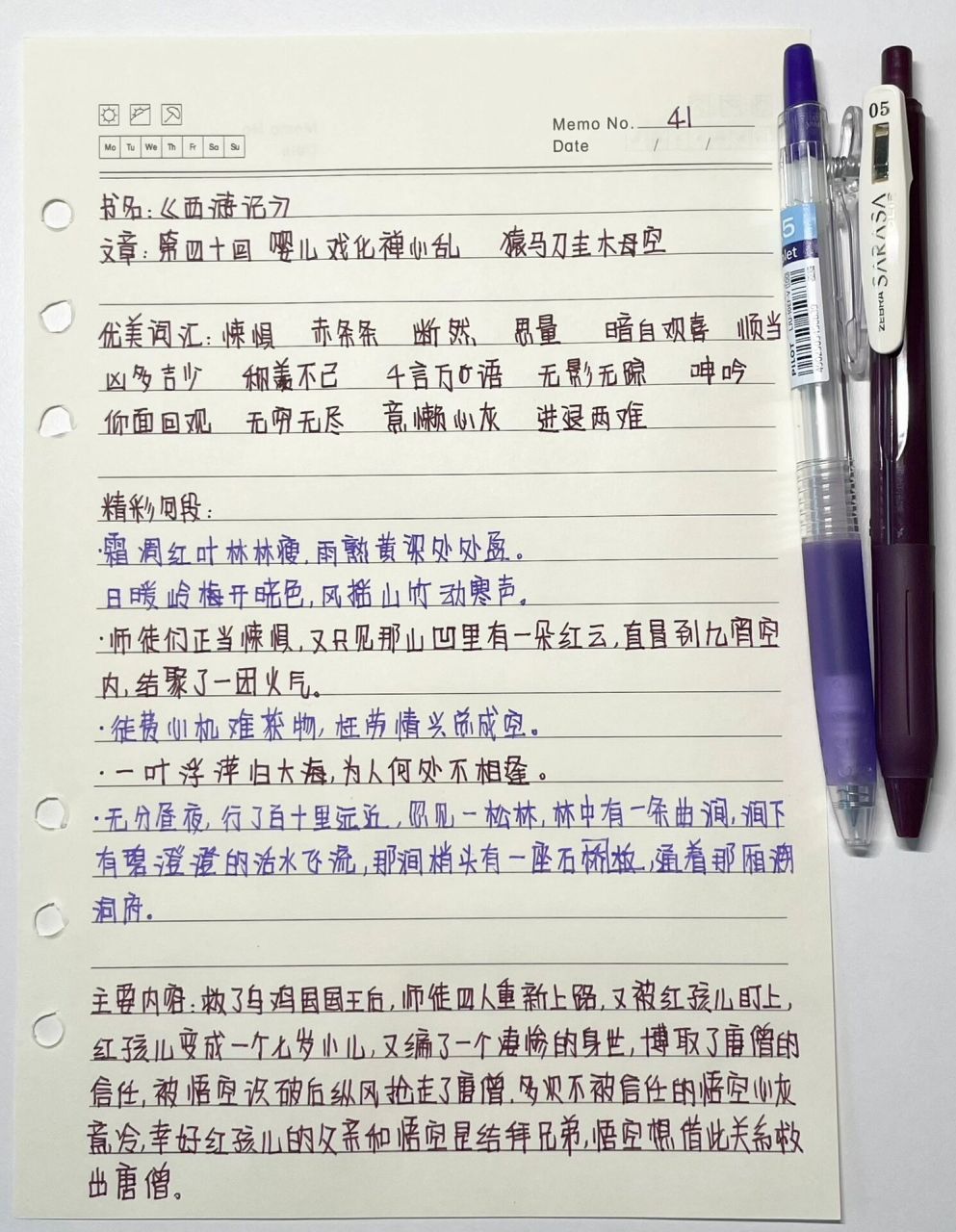 《西游记》读书笔记第四十回