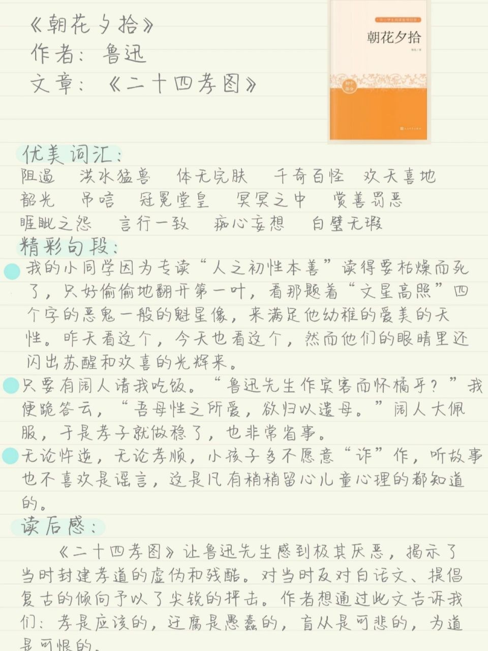 读书笔记《朝花夕拾》-《二十四孝图》