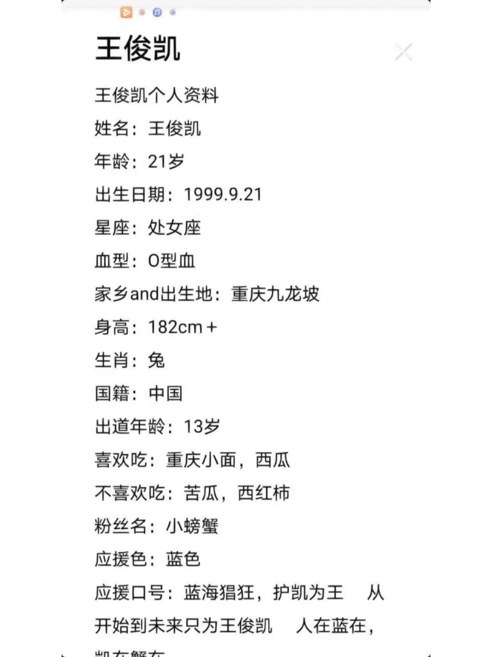 王俊凯的个人资料