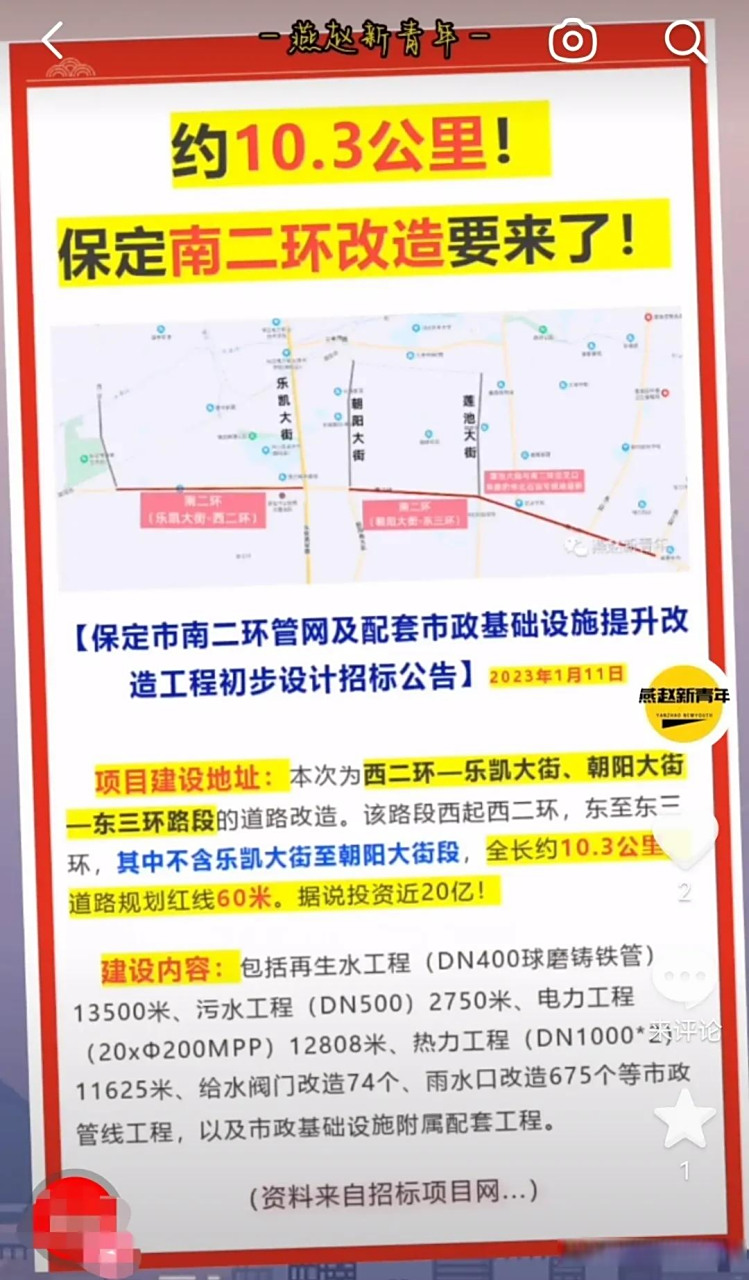 3公里!保定南二环改造要来了!