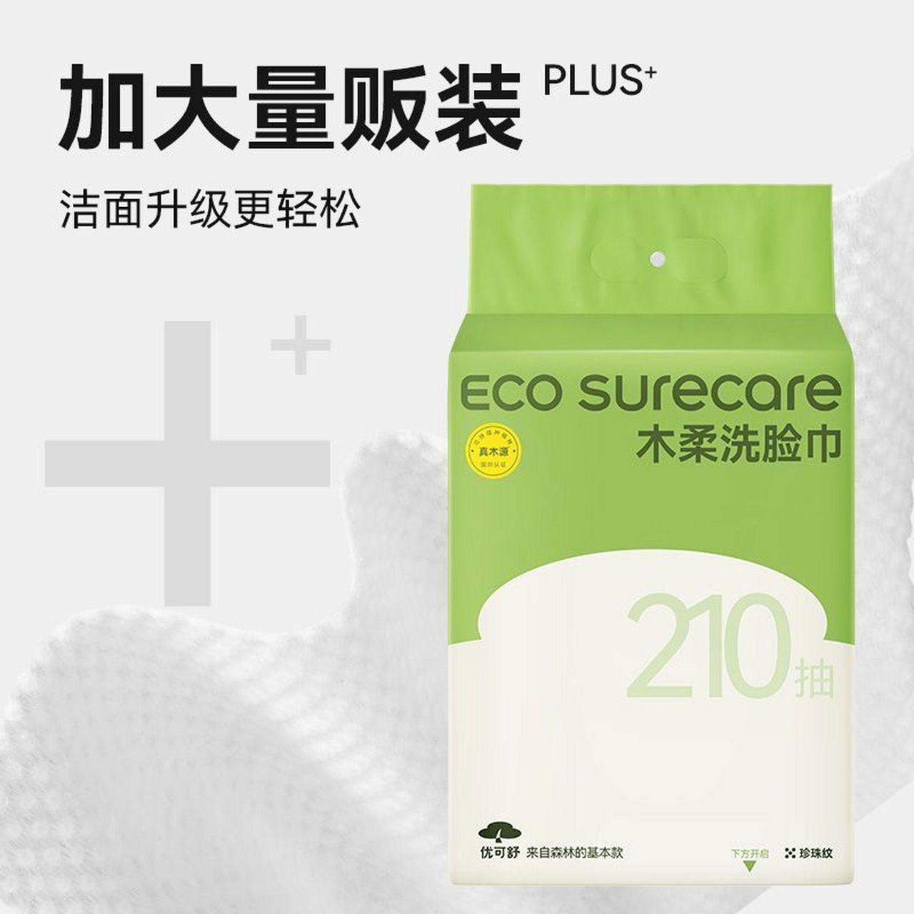 9】优可舒一次性洗脸巾悬挂抽取式    绵柔巾卸妆擦洗脸大包家庭洁