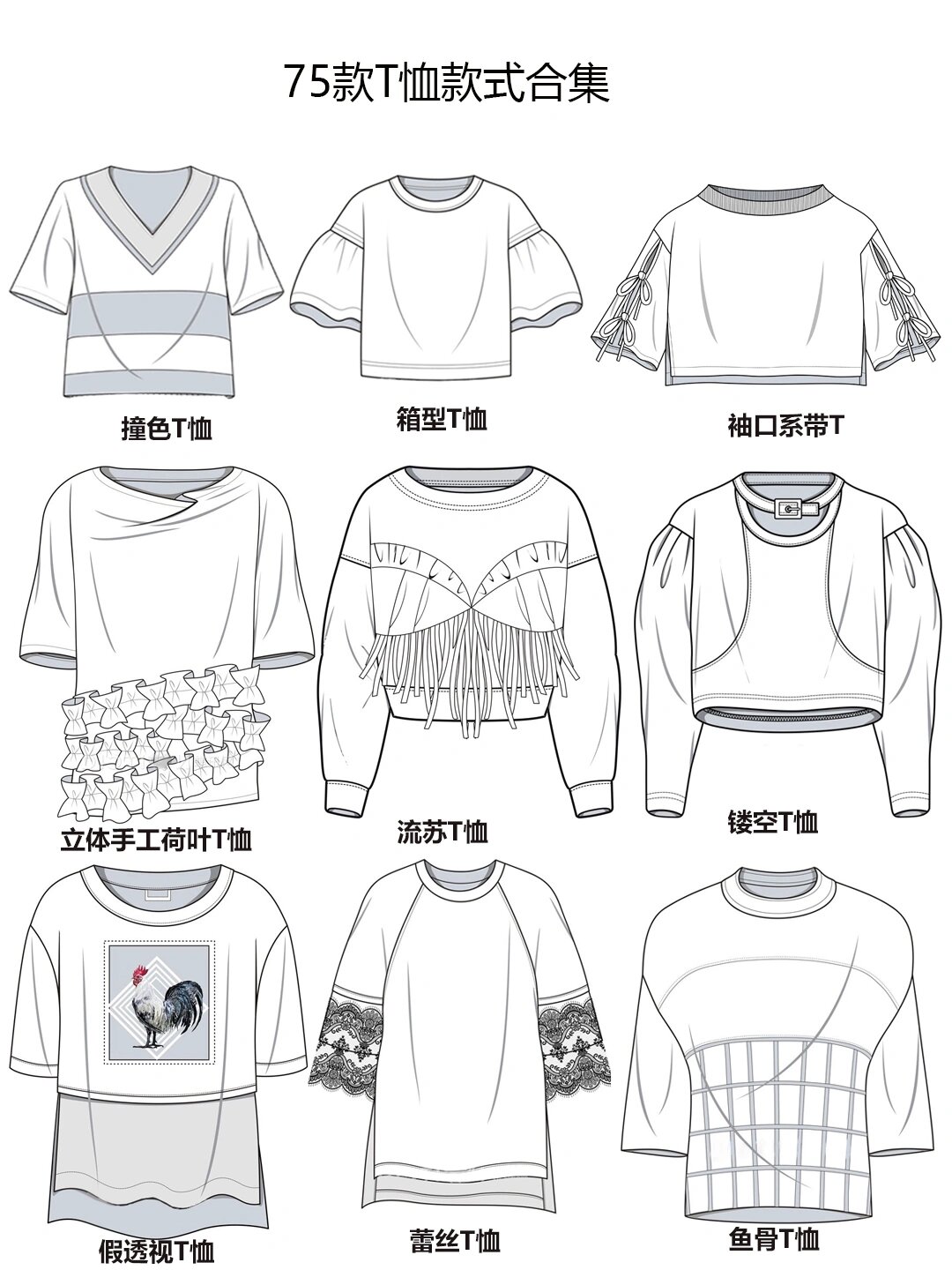 服装设计素材|手绘t恤款式合集基础必备