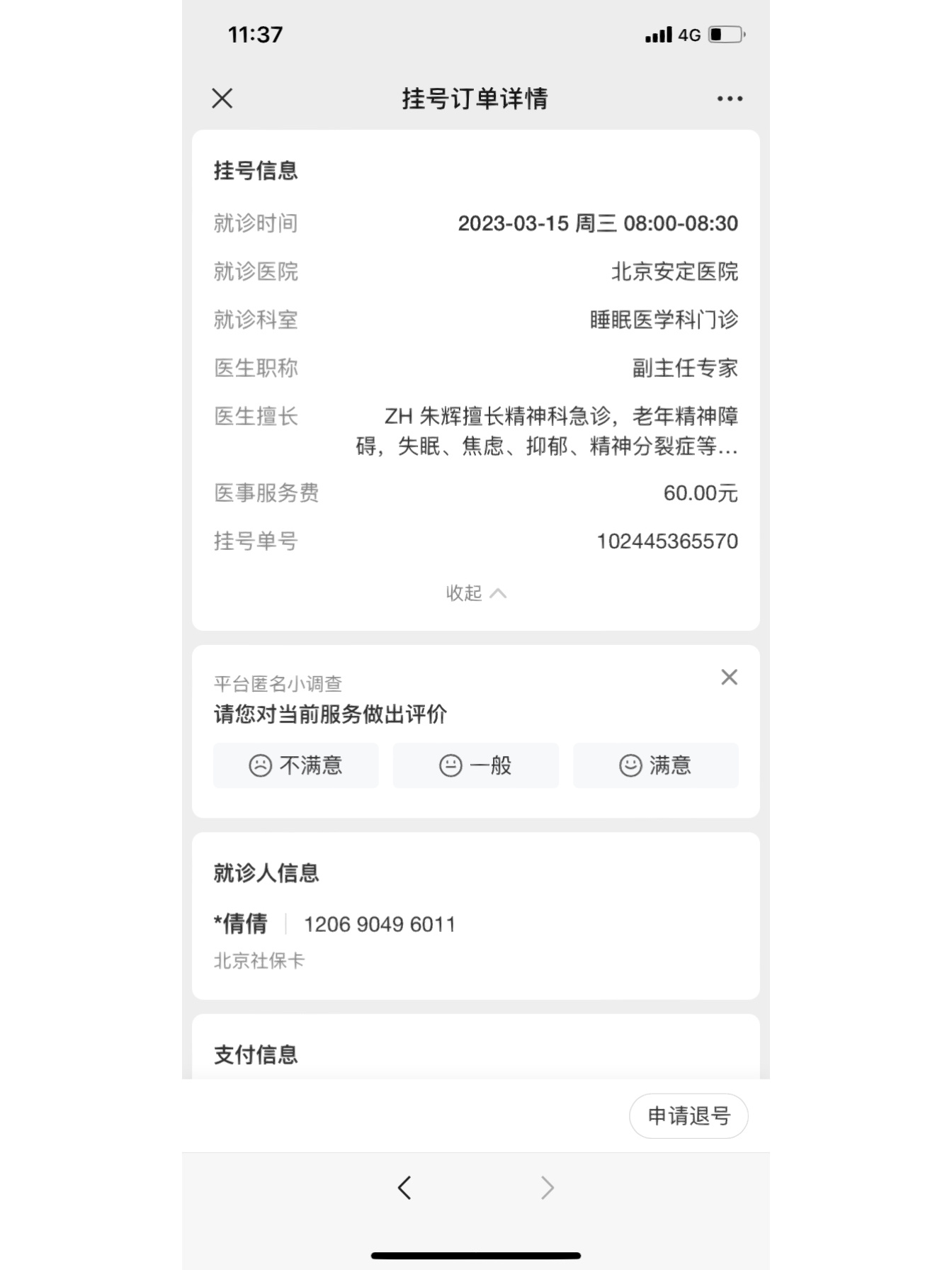 安定医院住院办理陪诊挂号代送化验检验样本,不用自己来回跑的简单介绍 安定医院住院办理陪诊挂号代送化验检验样本,不用自己来回跑的简单介绍