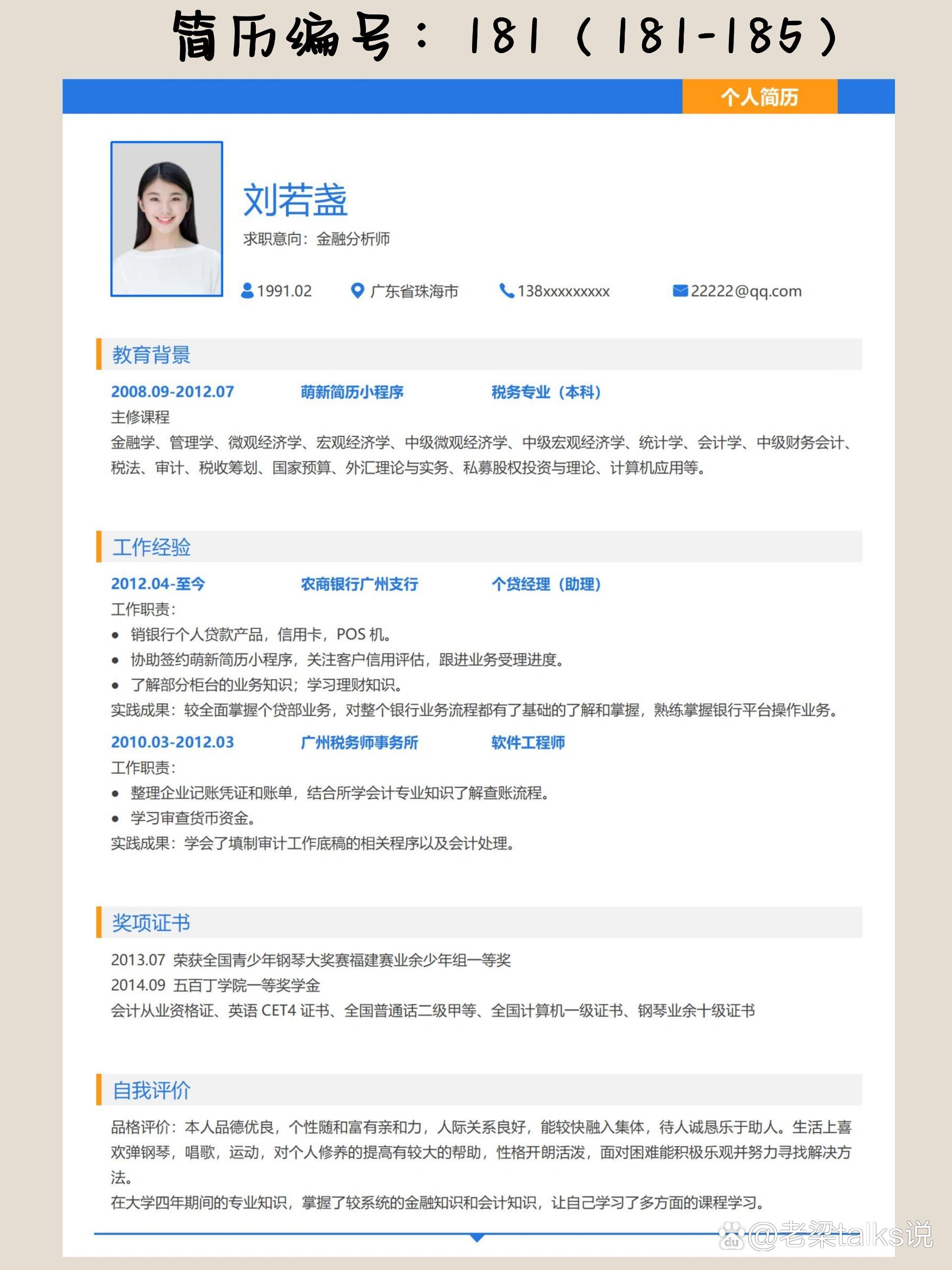 简历免费模板可编辑(简历免费模板可编辑可导出文档)