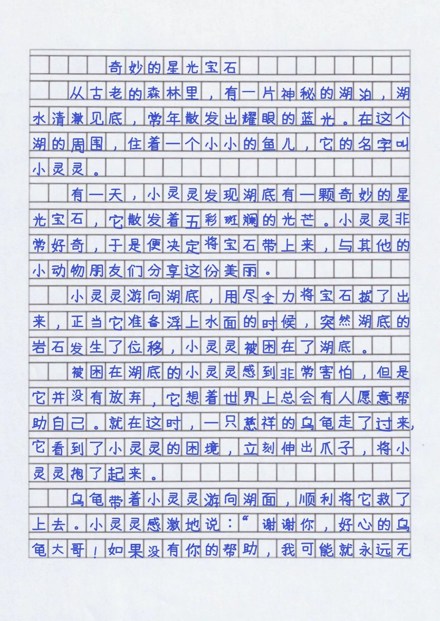 作文300字 童话图片