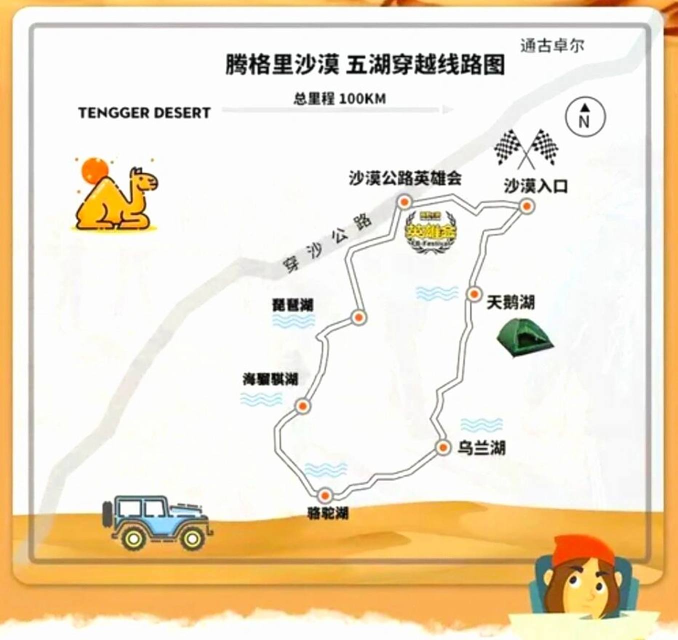 腾格里沙漠五湖穿越77中卫一日游 0315关于五湖穿越 银川/中卫