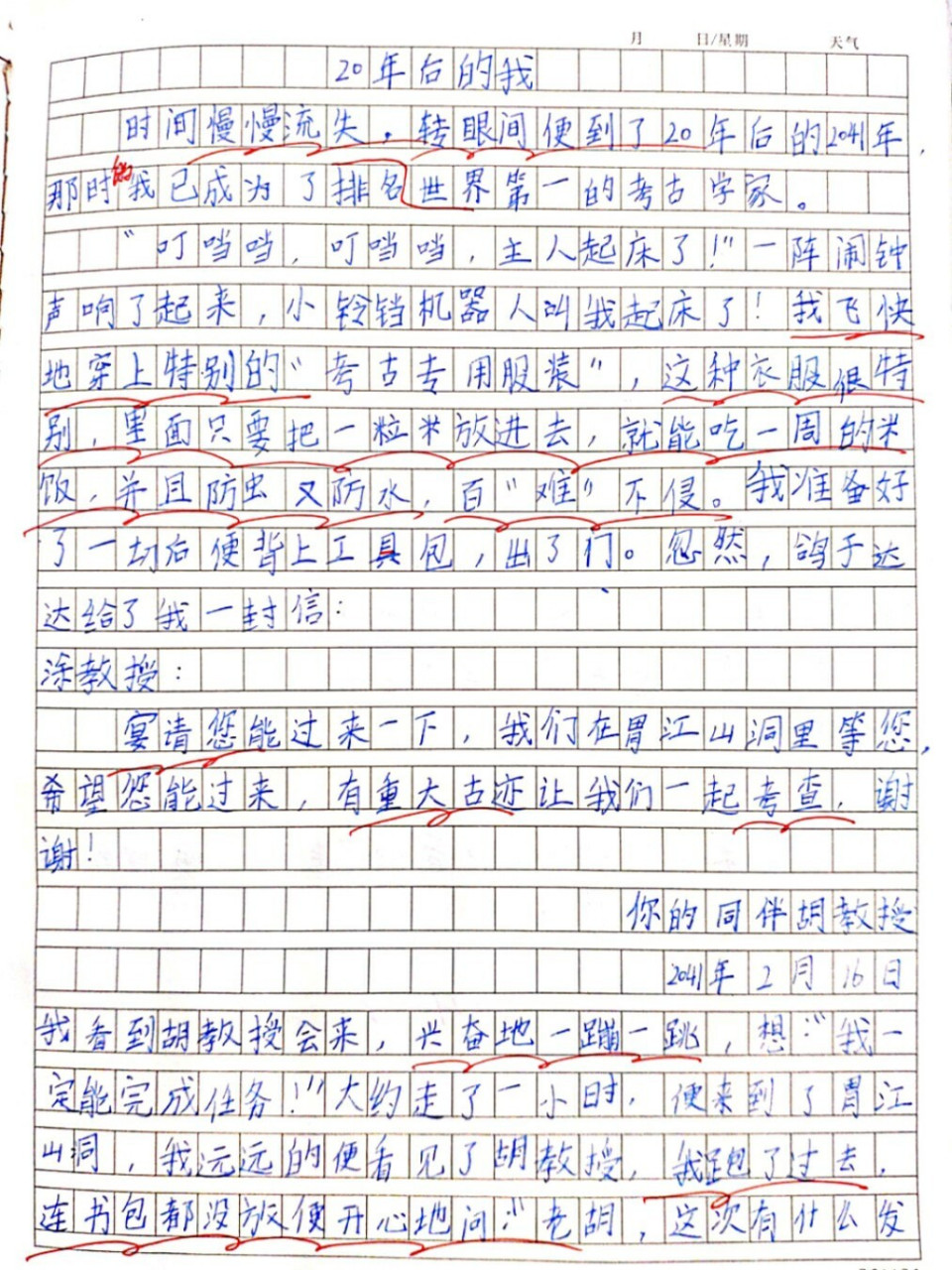 20年后的我作文500字图片