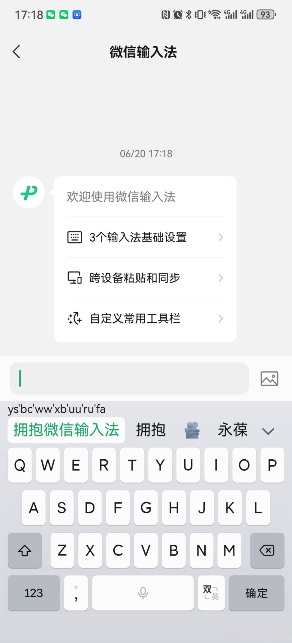 微信键盘怎么放大=微信键盘放大在哪里设置