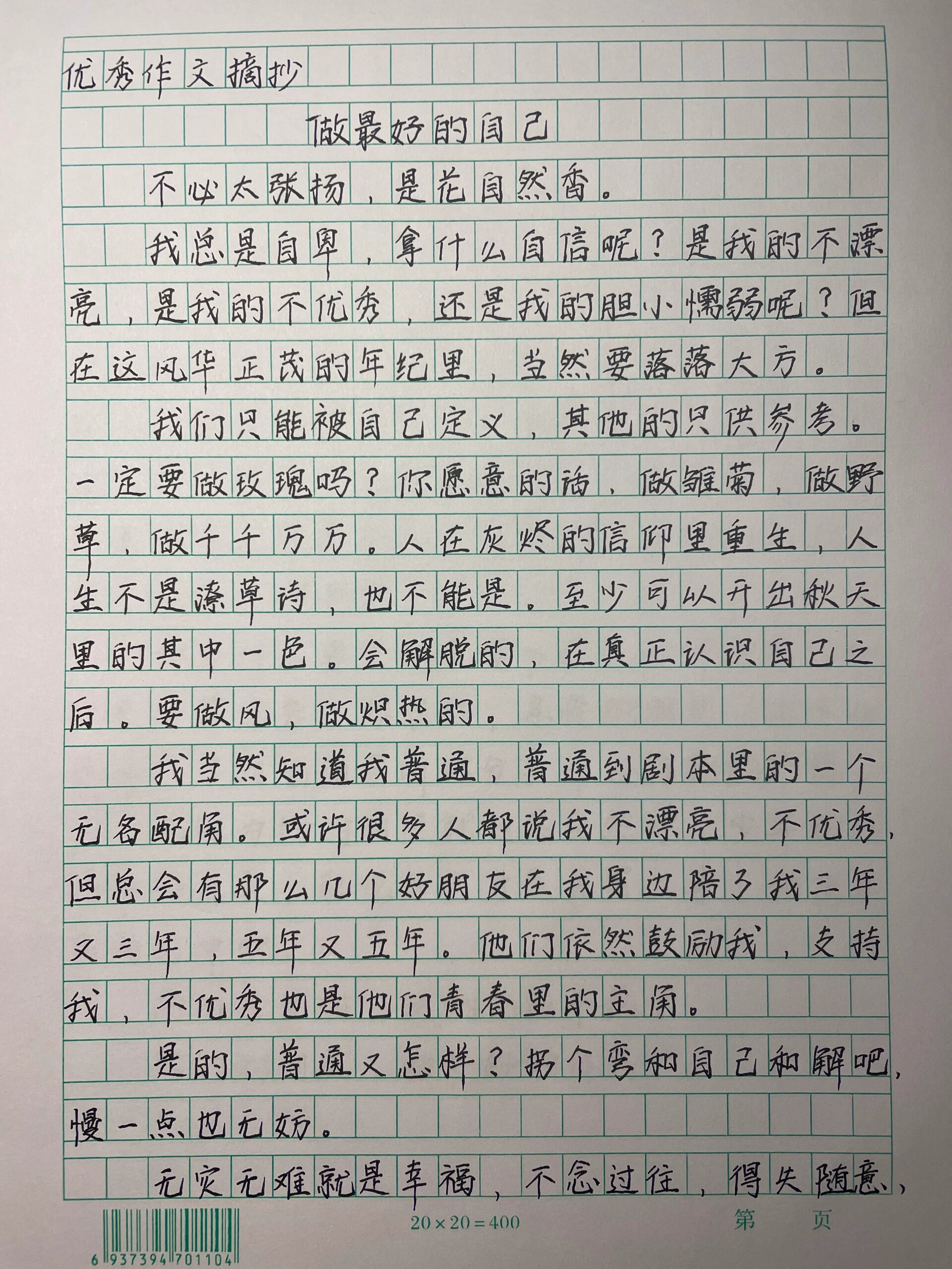 十篇600字优秀作文图片