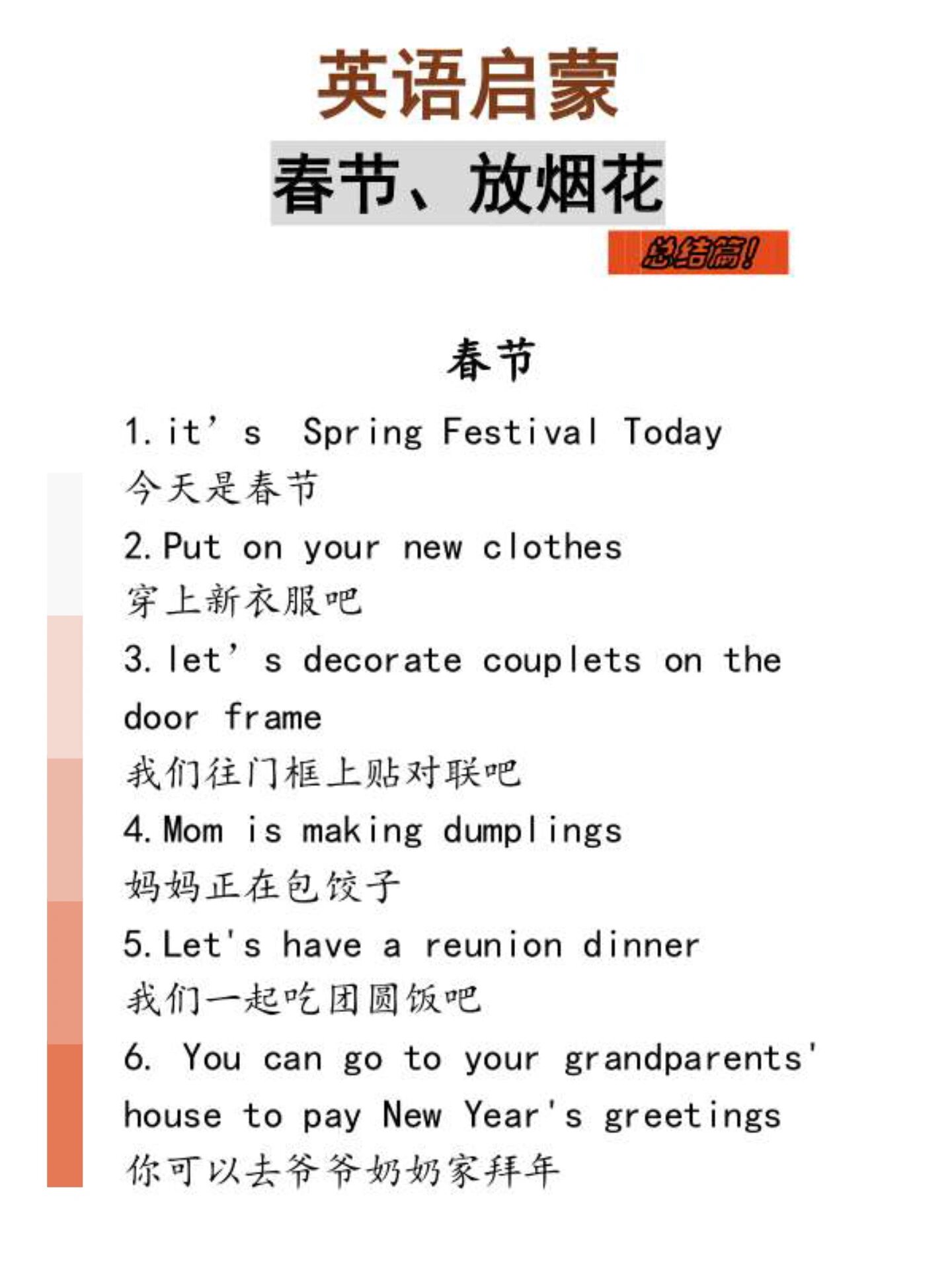 亲子英语 | 春节,放烟花 | 亲子英语对话