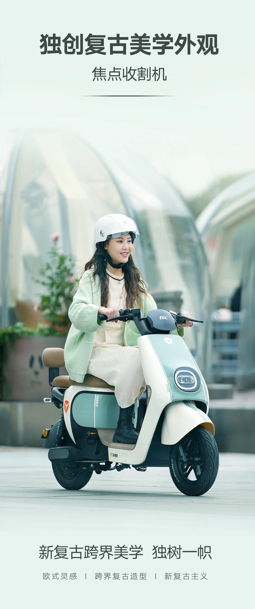 yadea/雅迪 雅迪新品国标车上市