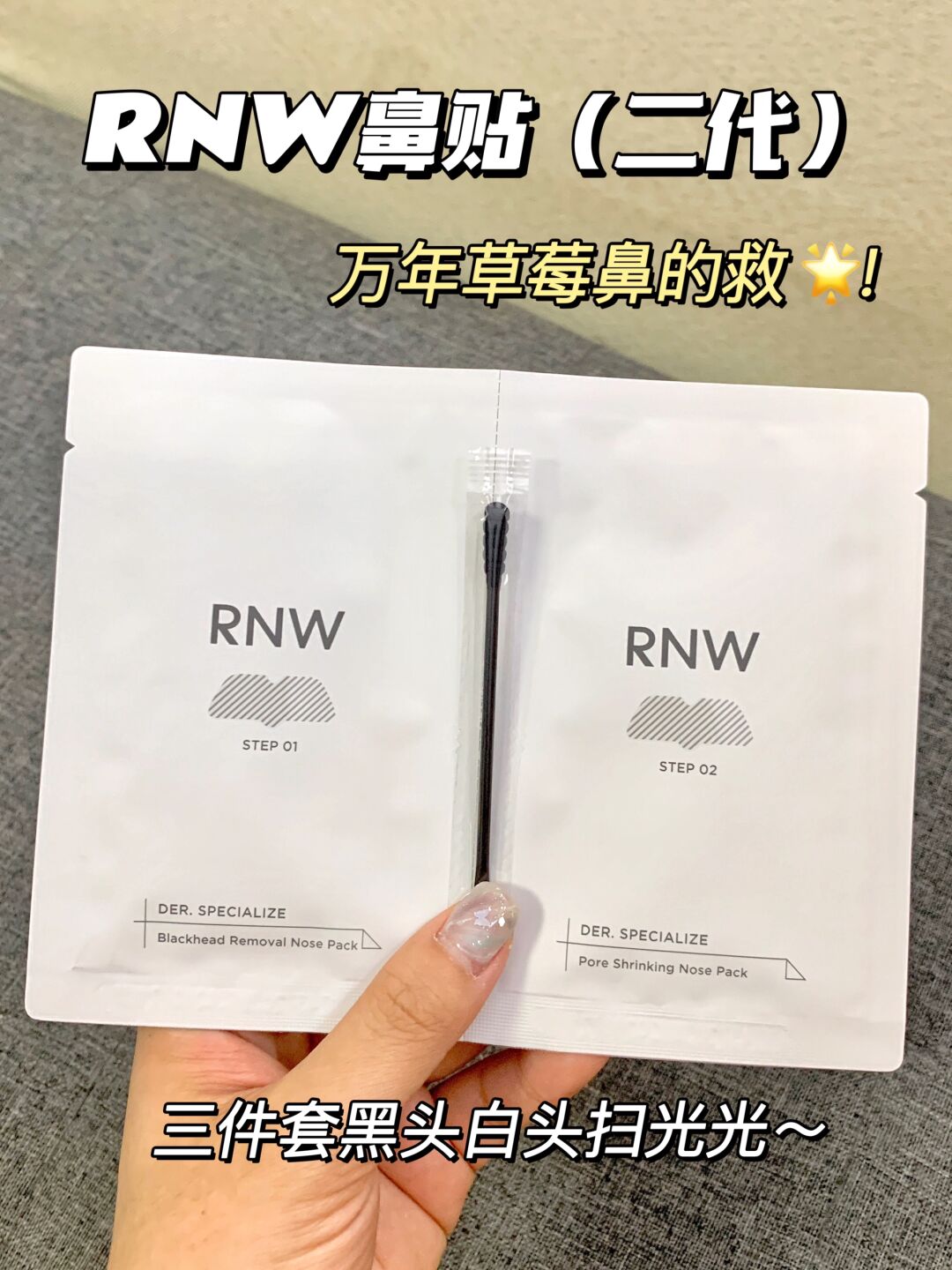 尊嘟能去黑头白头!