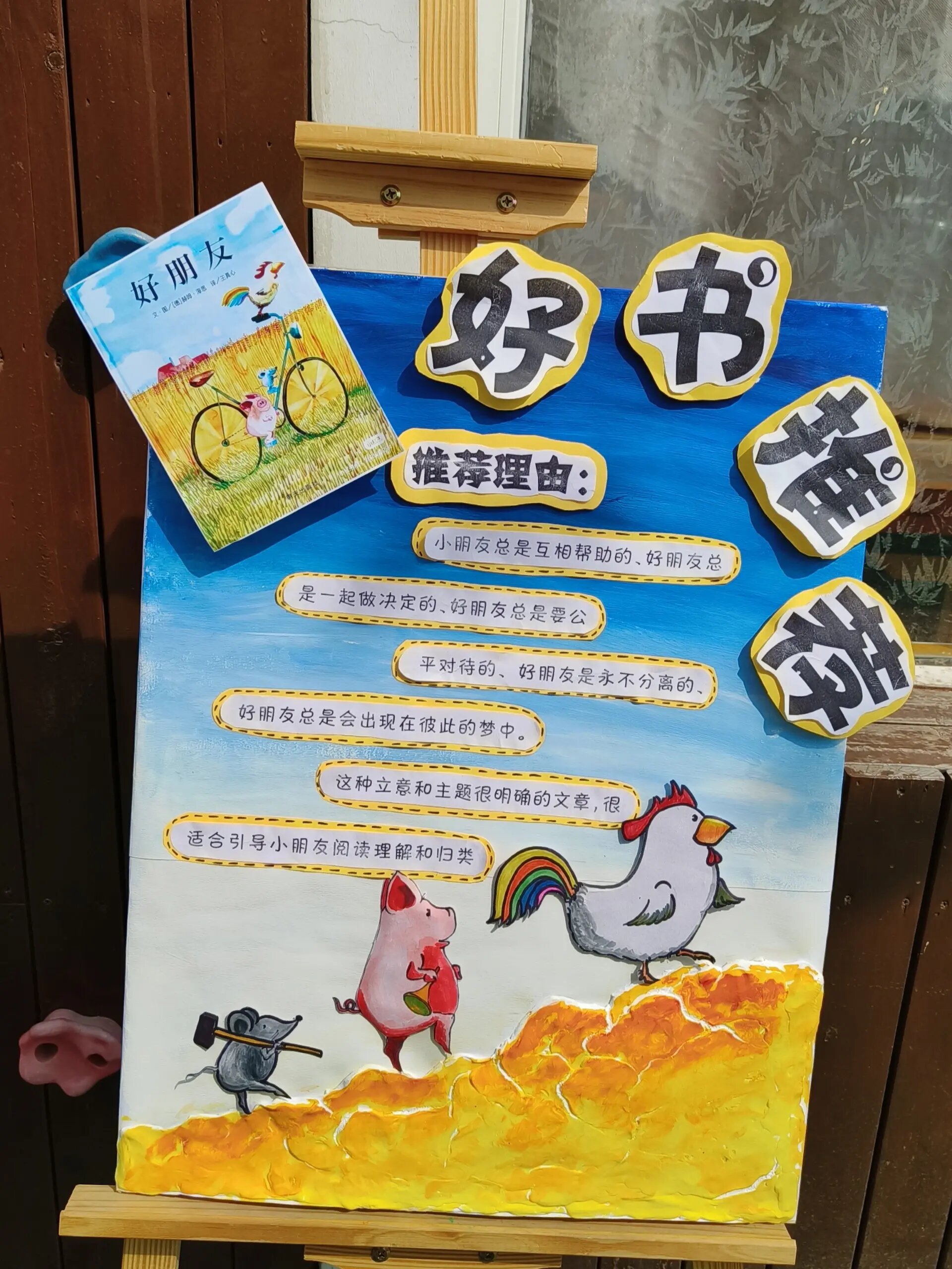 幼儿园好书推荐展板