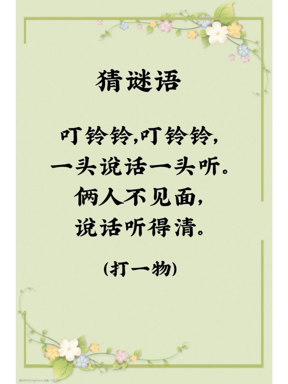 小小木房站路旁,两边开着活门窗. 要使街道干干净,果皮纸屑往里装. 3.