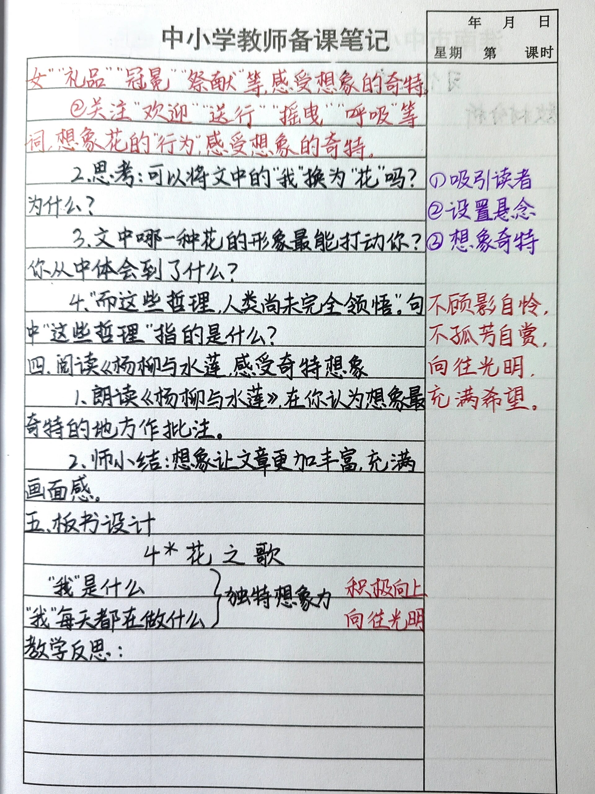 部编版六上语文教案第4课《花之歌》