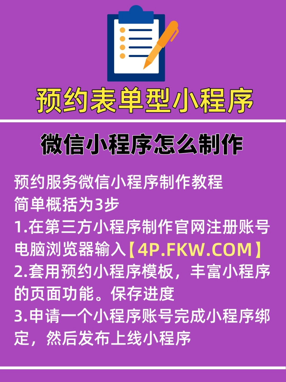 微信预约小程序怎么做，微信小程序预约功能怎么实现