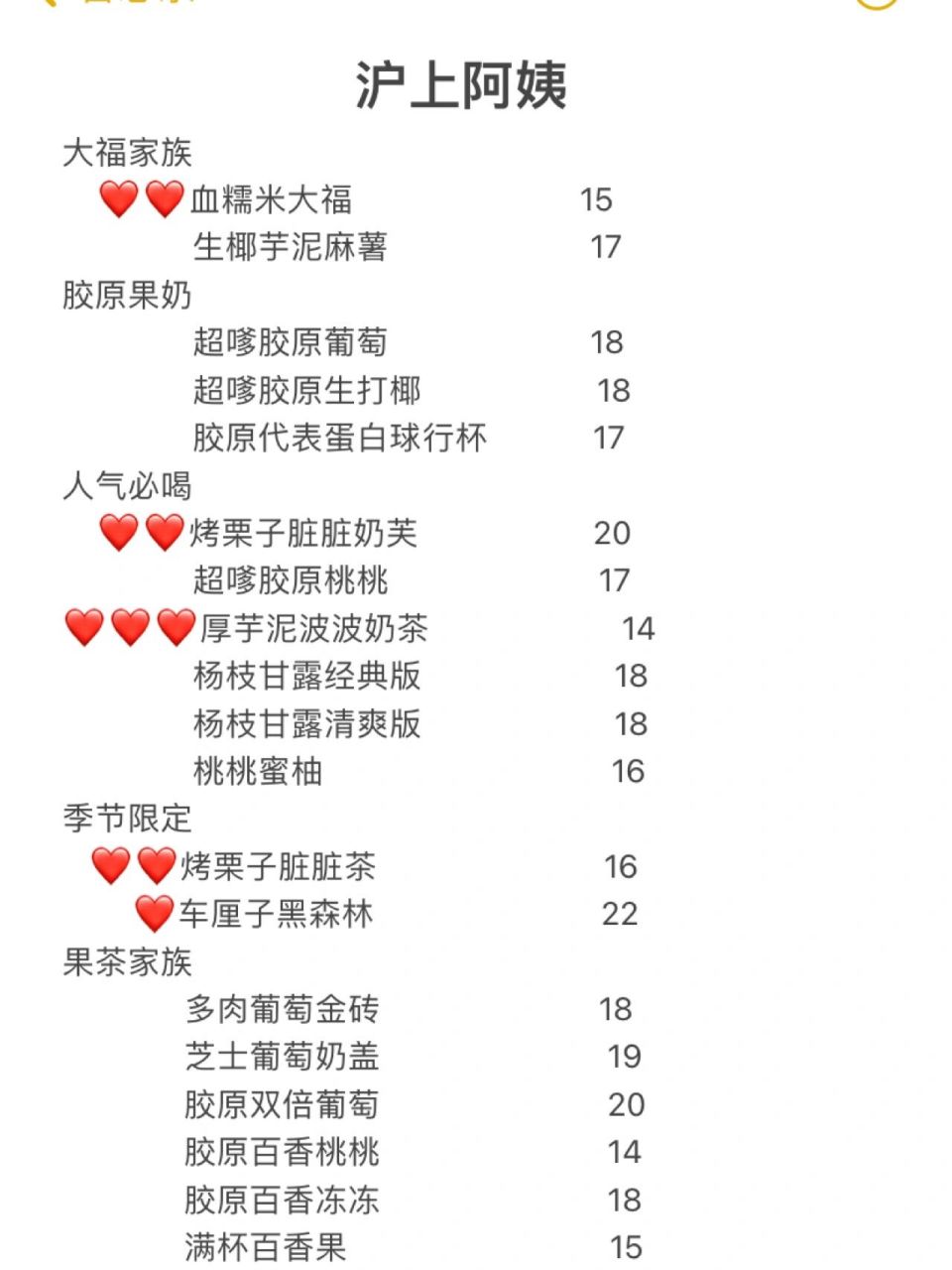 沪上阿姨奶茶 闲着没事干把她家产品全写出来了,有对象喜欢沪上阿姨的