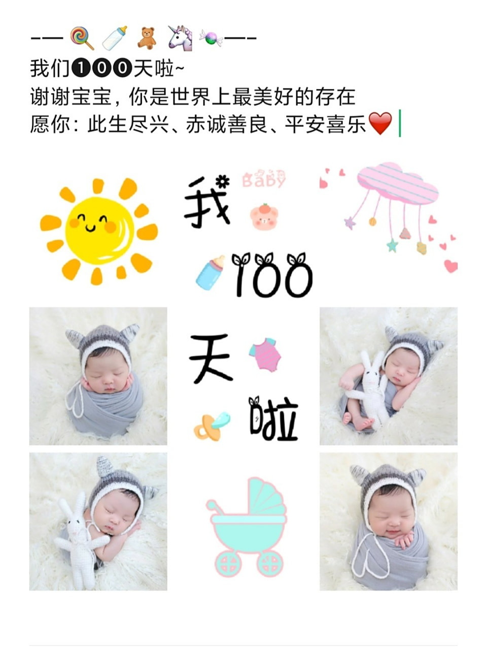 宝宝百天文案|宝宝百天朋友圈文案|宝宝百天素材配图|宝宝百天拍照