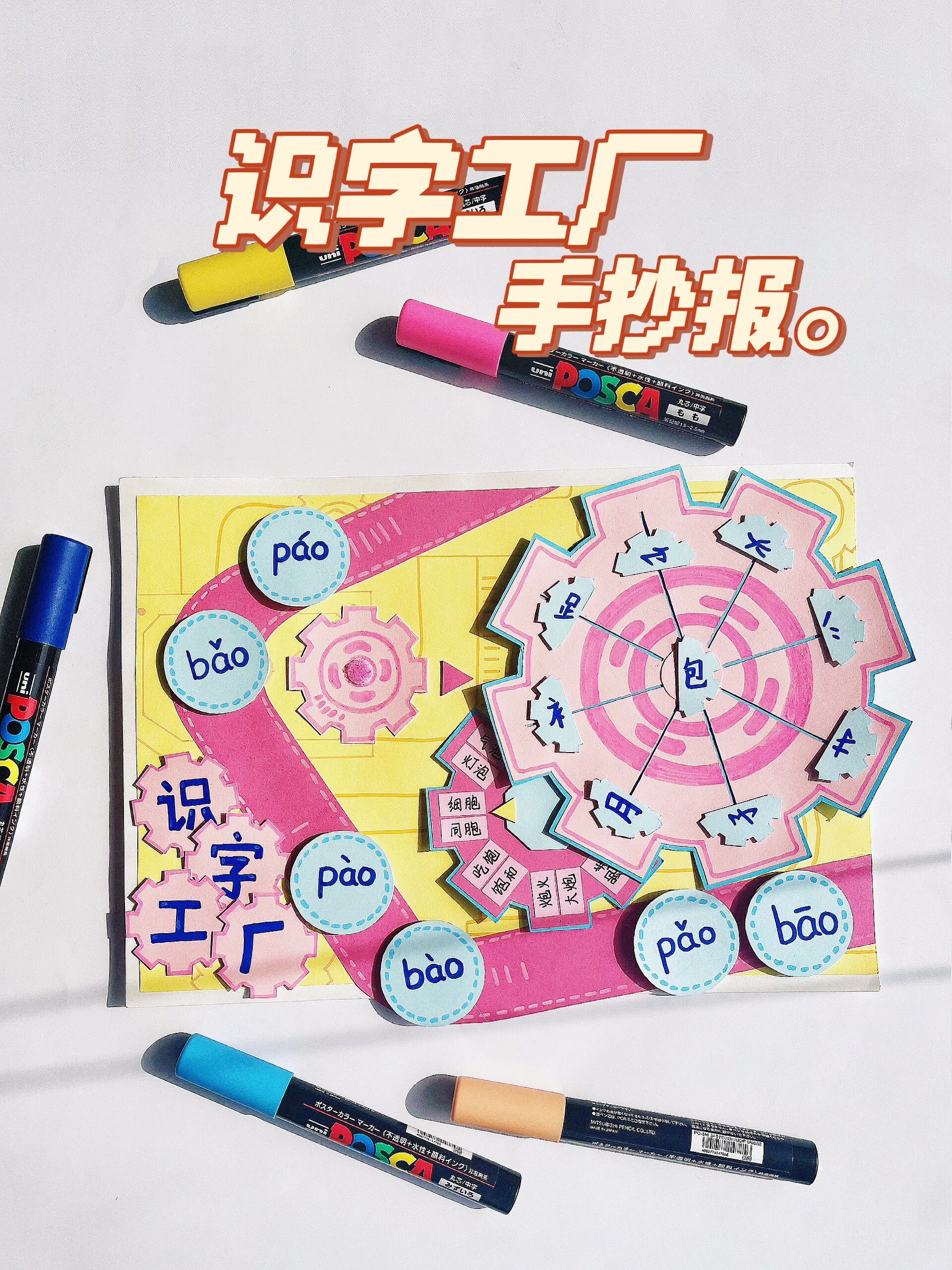 亲子手工|识字工厂游戏手抄报 这期收到的作业是:包字族识字小报 准备