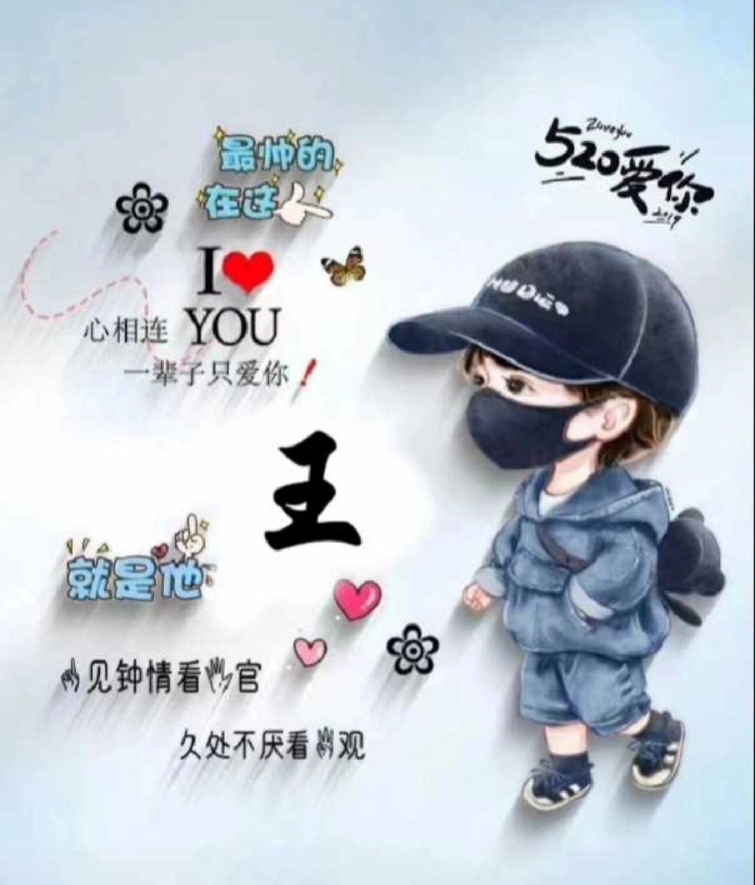 姓王头像哦 觉得都是王姓