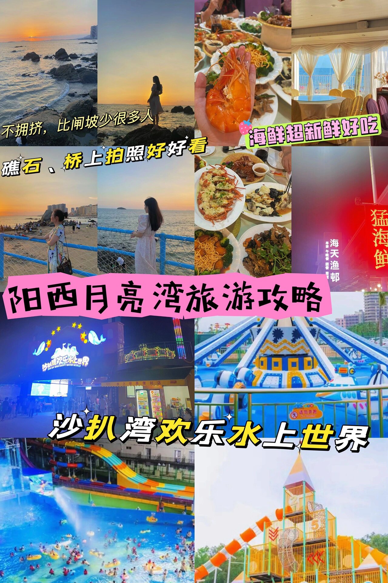 水上乐园🎡海鲜好新鲜🦐🦞