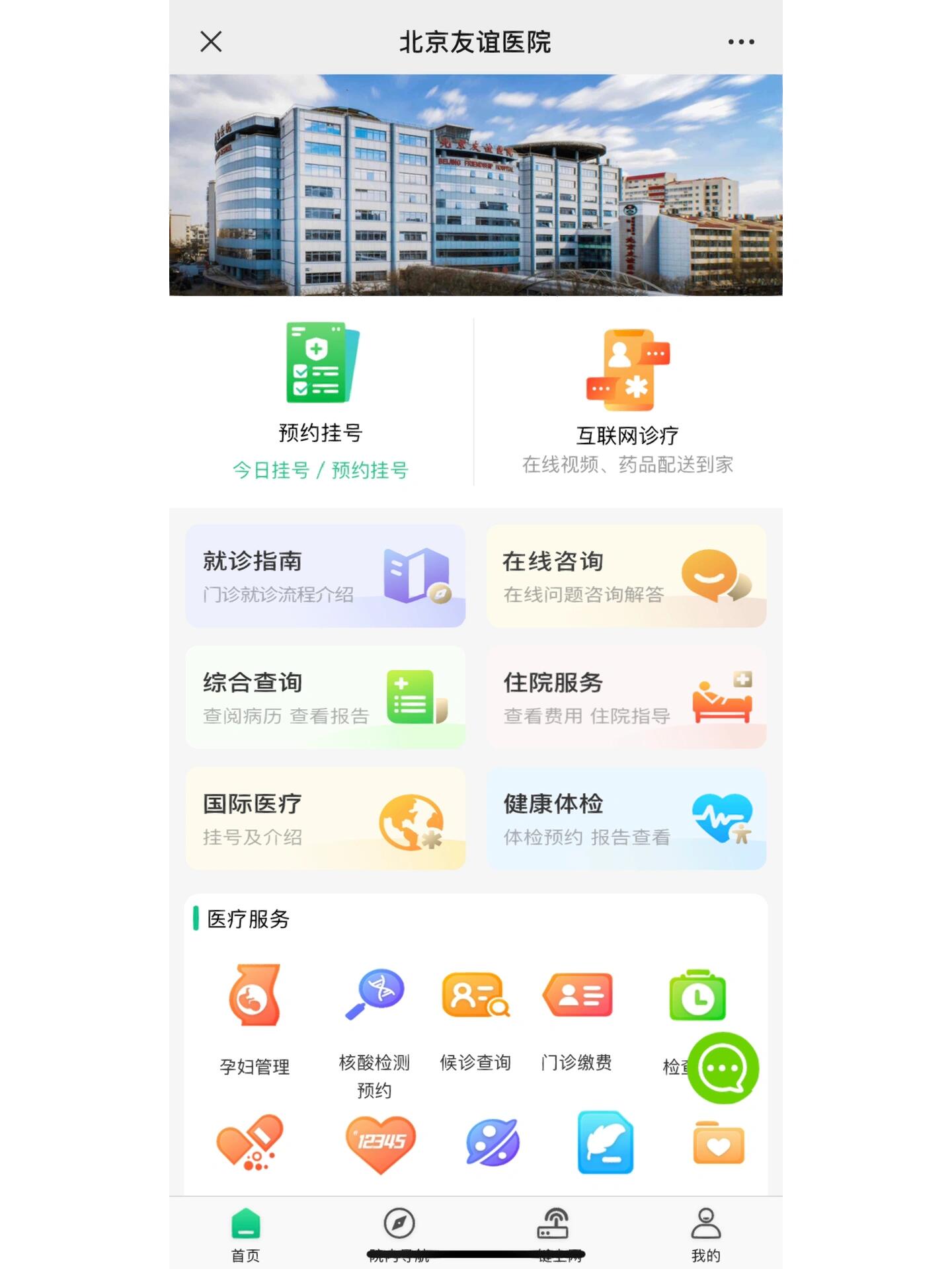 北京医院预约挂号官网(北京医院预约挂号官网电话)